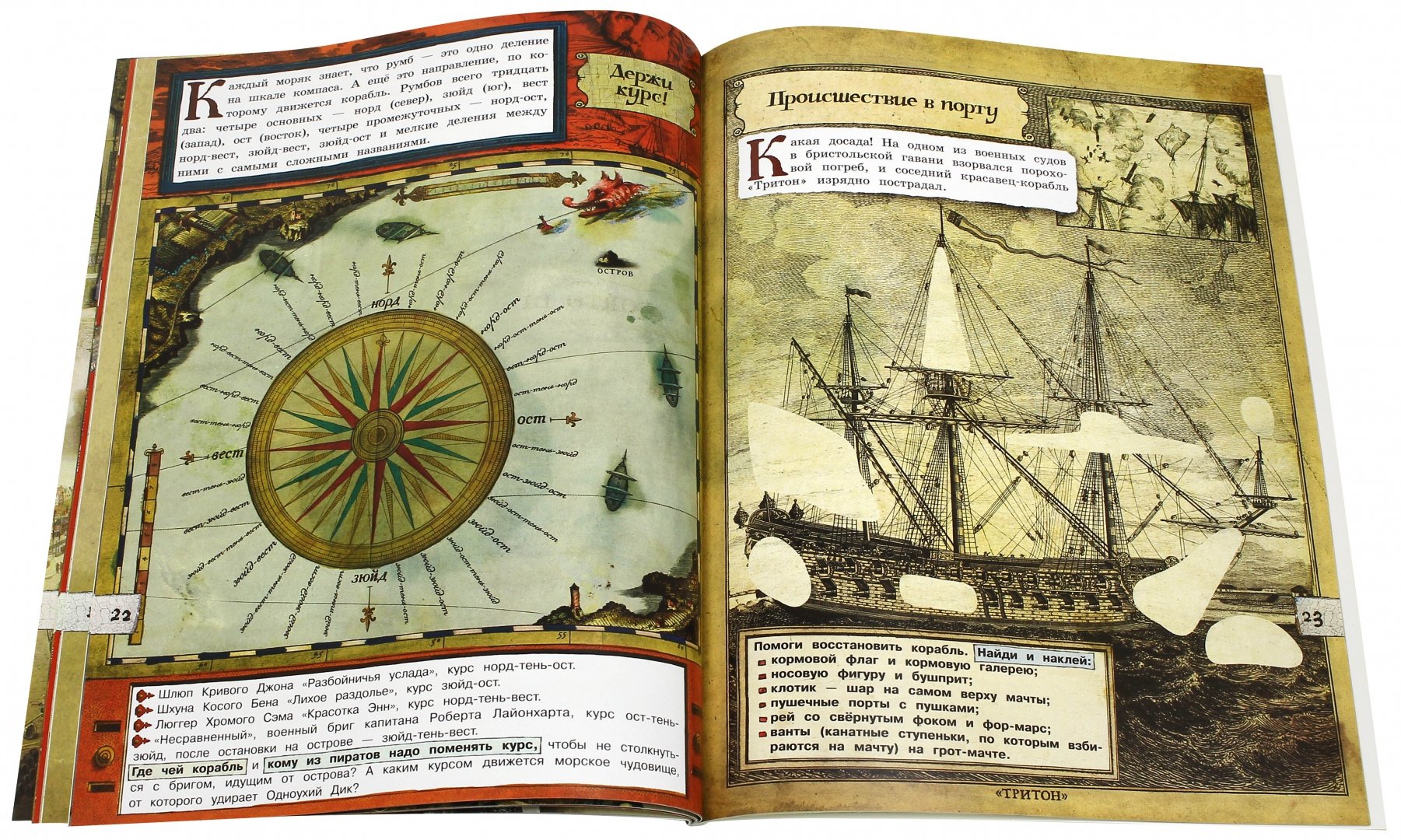 Иллюстрация 4 из 63 для В поисках острова Сокровищ. Пираты и джентльмены - Алла Солопенко | Лабиринт - книги. Источник: Лабиринт