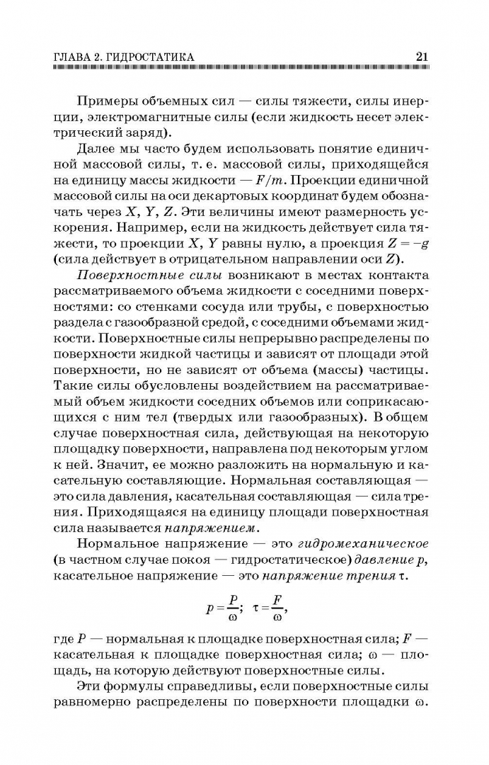 Иллюстрация 20 из 43 для Гидравлика. Учебник - Константин Моргунов | Лабиринт - книги. Источник: Лабиринт
