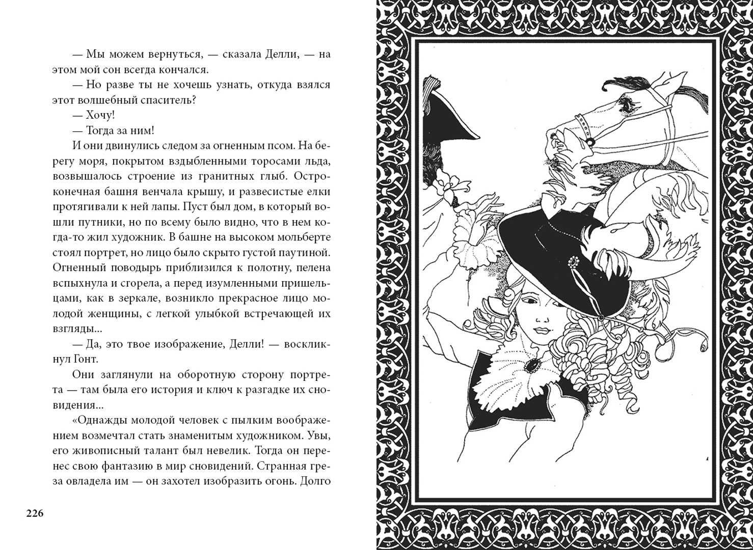 Иллюстрация 5 из 22 для Хрустальный город. Терапевтические сказки - Андрей Гнездилов | Лабиринт - книги. Источник: Лабиринт
