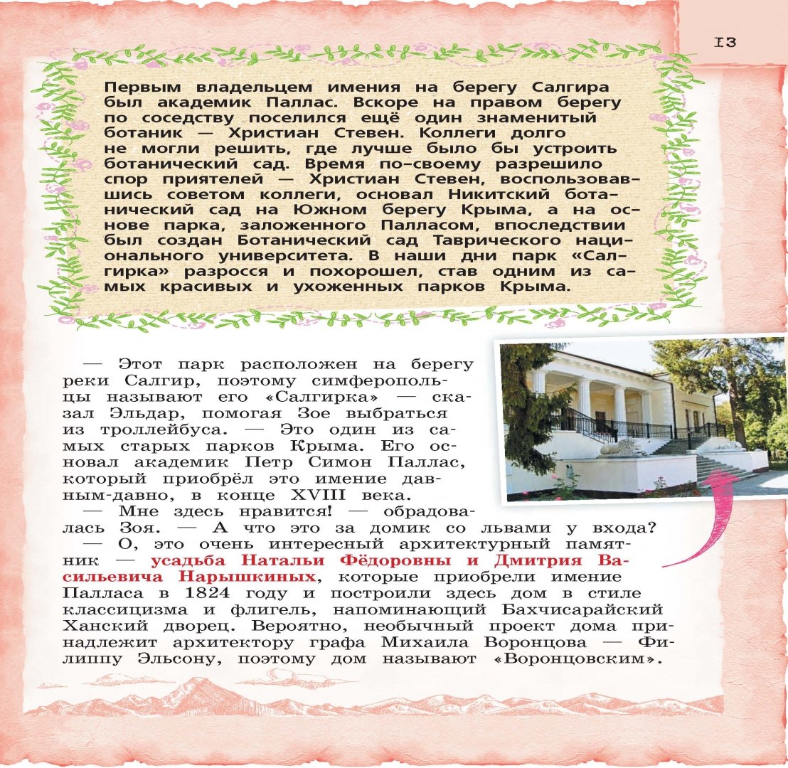 Иллюстрация 12 из 50 для Крым для детей - Алиса Бизяева | Лабиринт - книги. Источник: Лабиринт