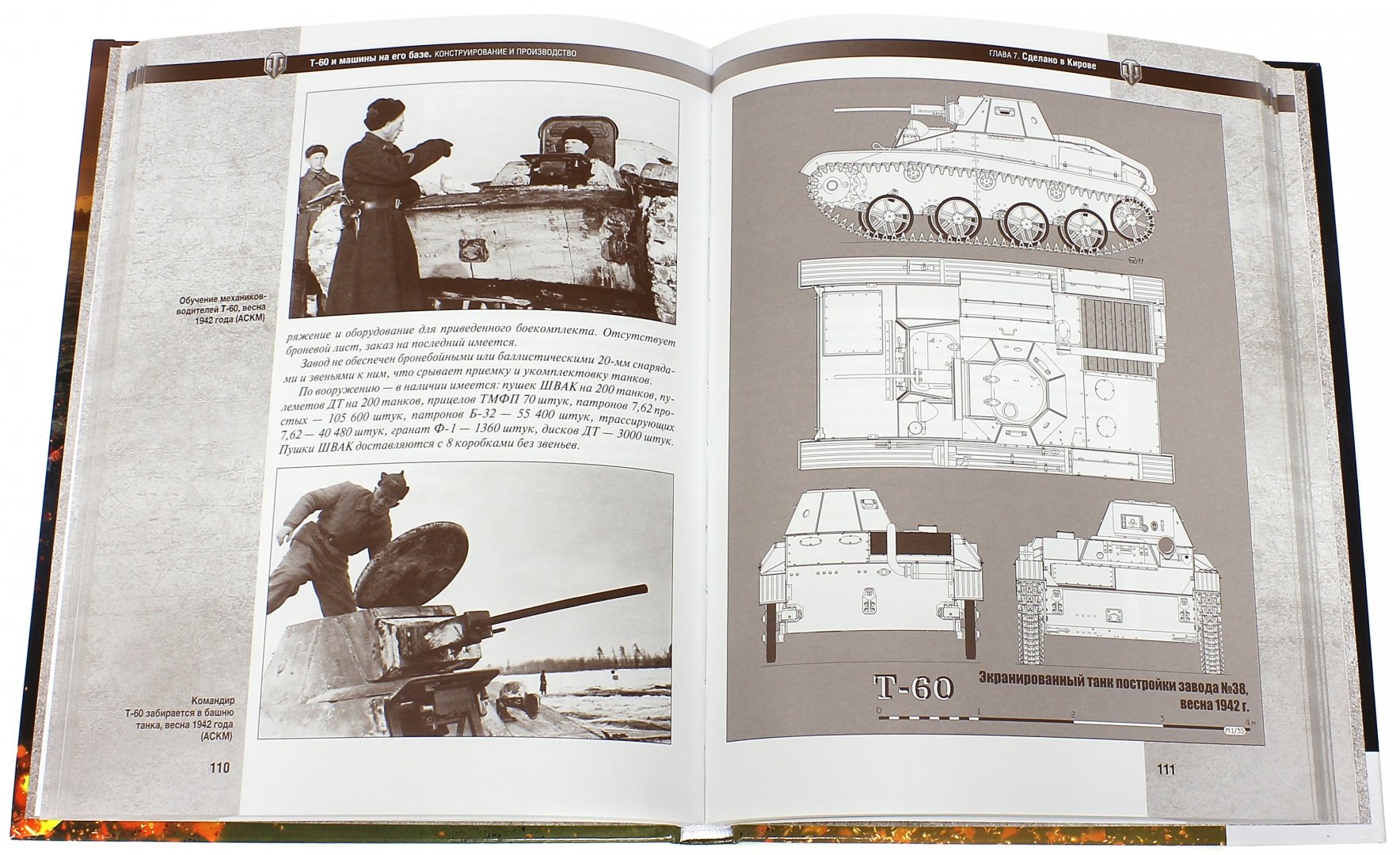 Иллюстрация 4 из 5 для Советские танки. СУ-152. Т-60. КВ-1. Подарочный набор из 3-х книг. World of Tanks - Коломиец, Пашолок | Лабиринт - книги. Источник: Лабиринт