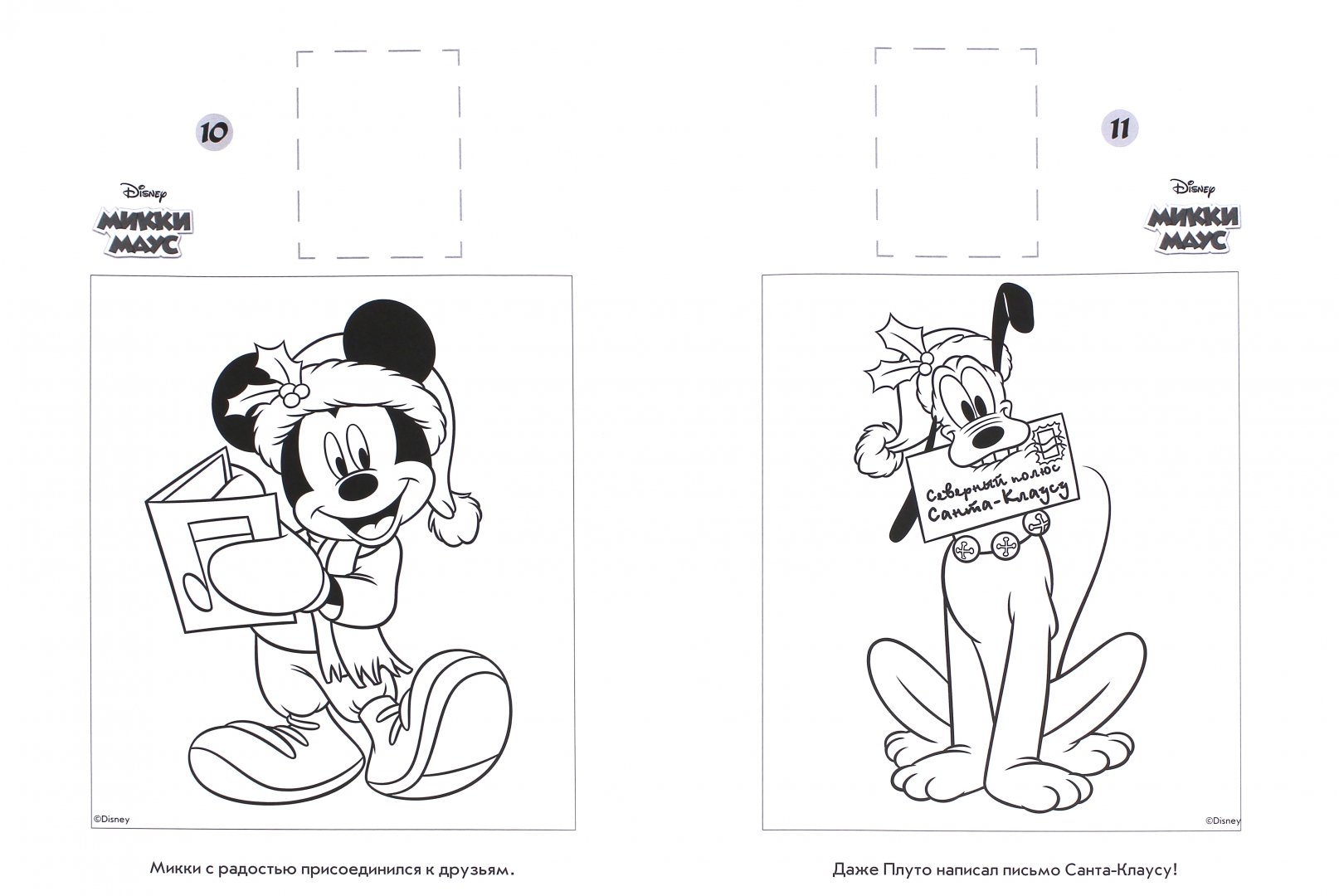 Иллюстрация 1 из 12 для Микки Маус. Наклей и раскрась (№16040) | Лабиринт - книги. Источник: Лабиринт