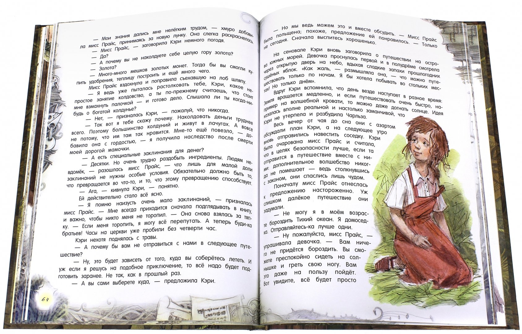 Иллюстрация 4 из 48 для Метла и металлический шарик - Мэри Нортон | Лабиринт - книги. Источник: Лабиринт