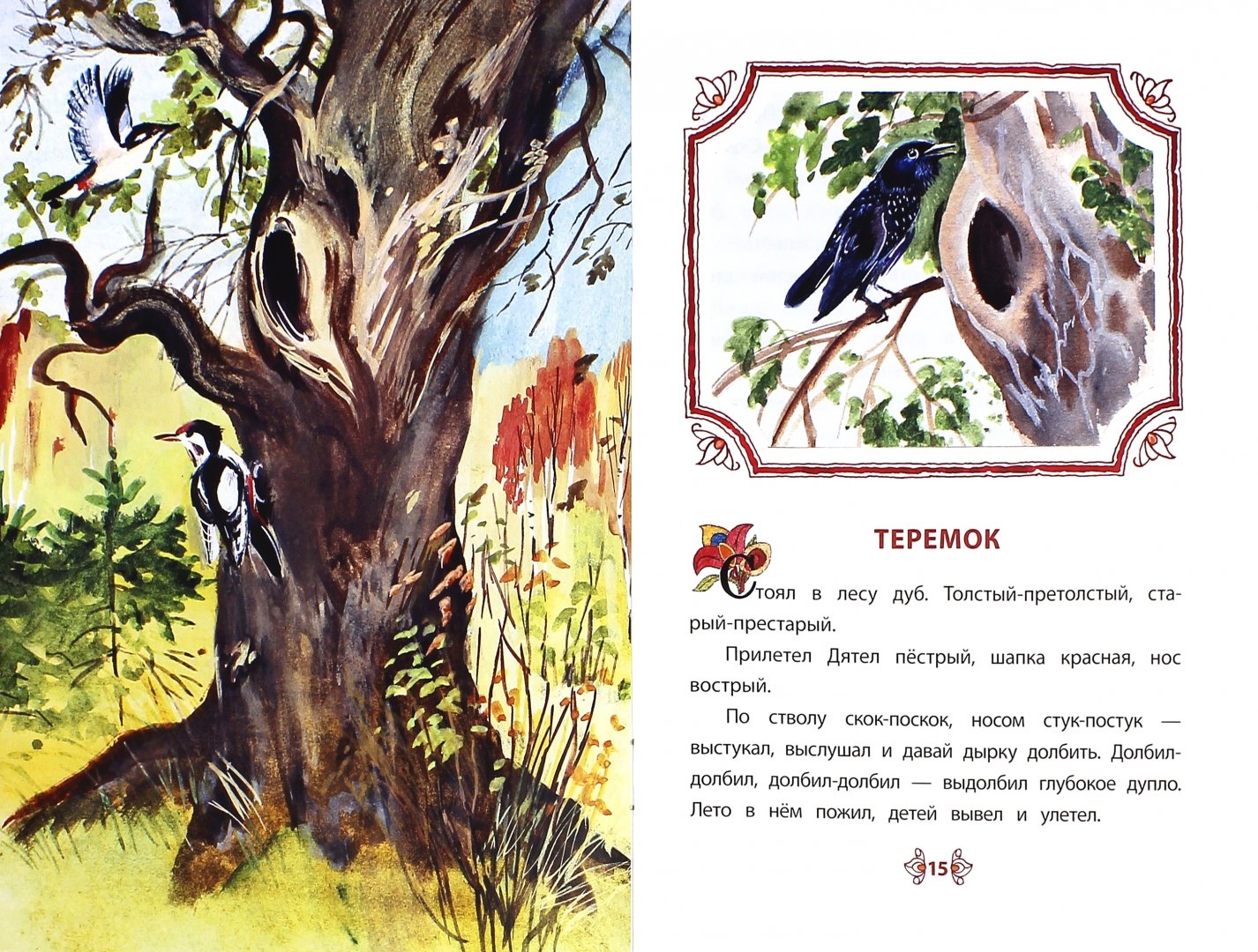 Иллюстрация 1 из 18 для Лис и Мышонок - Виталий Бианки | Лабиринт - книги. Источник: Лабиринт