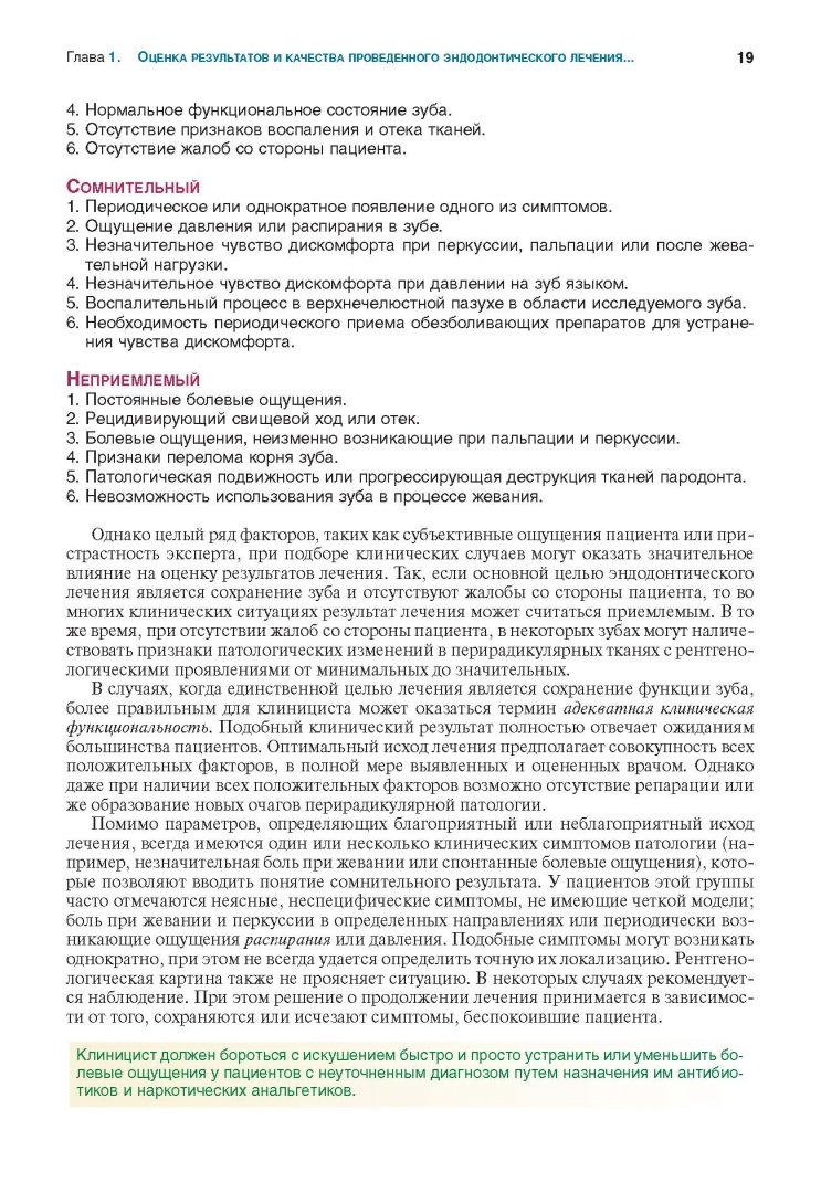 Иллюстрация 8 из 26 для Решение проблем в эндодонтии. Профилактика, диагностика и лечение - Гуиман, Думша, Ловдэл | Лабиринт - книги. Источник: Лабиринт