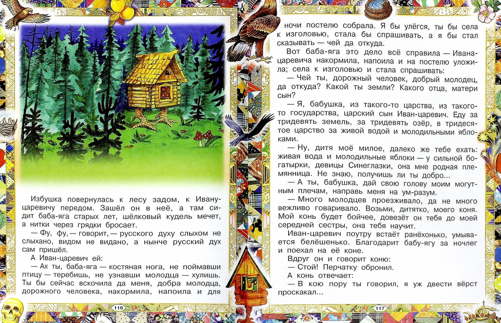 Иллюстрация 1 из 68 для Русские сказки | Лабиринт - книги. Источник: Лабиринт