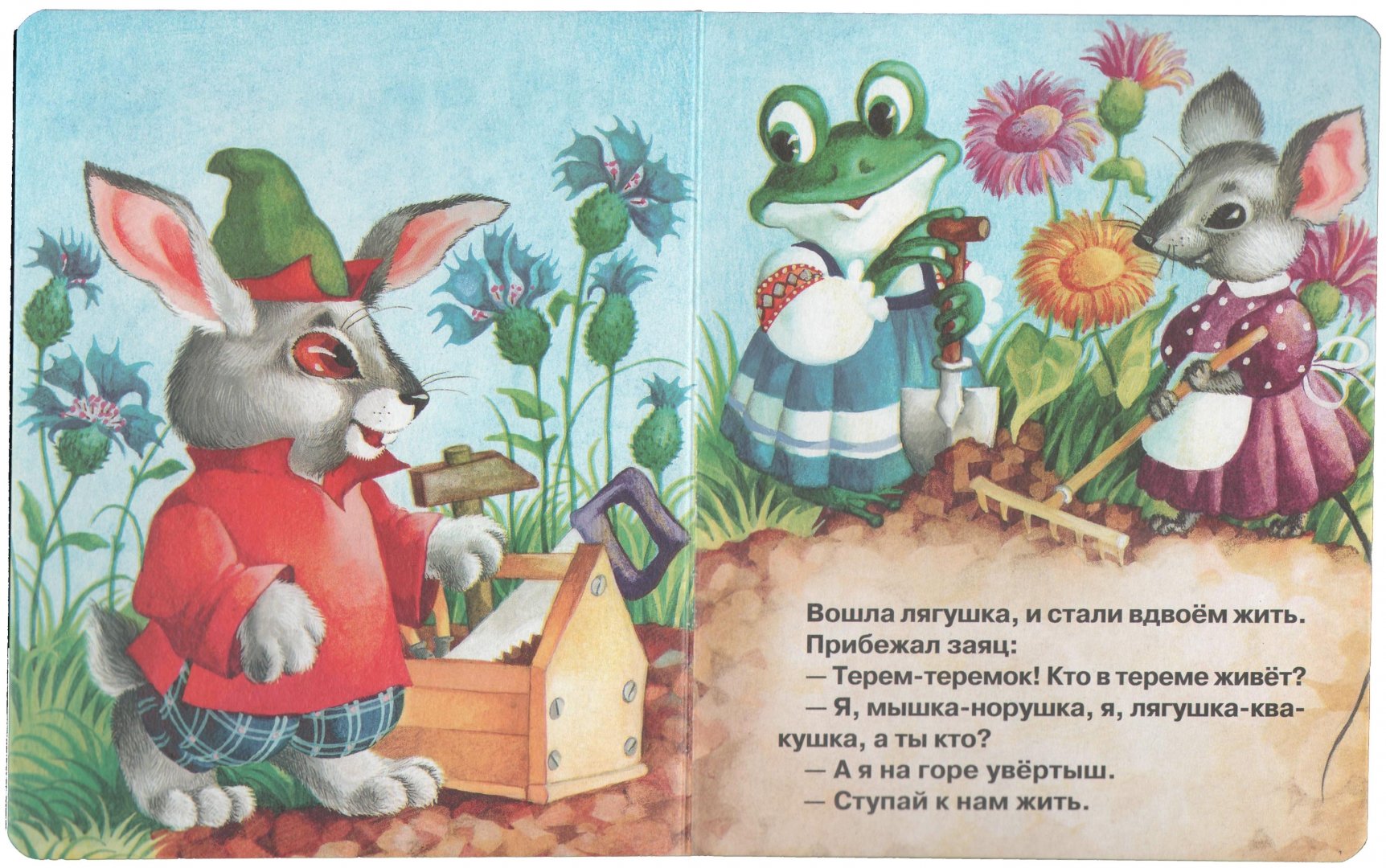 Иллюстрация 1 из 3 для Терем мышки | Лабиринт - книги. Источник: Лабиринт