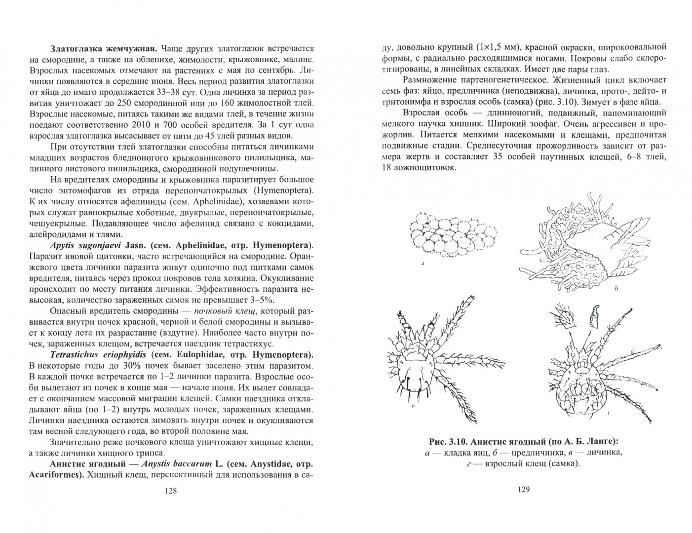Иллюстрация 1 из 4 для Биологическая защита растений. Учебник - Штерншис, Андреева, Томилова | Лабиринт - книги. Источник: Лабиринт