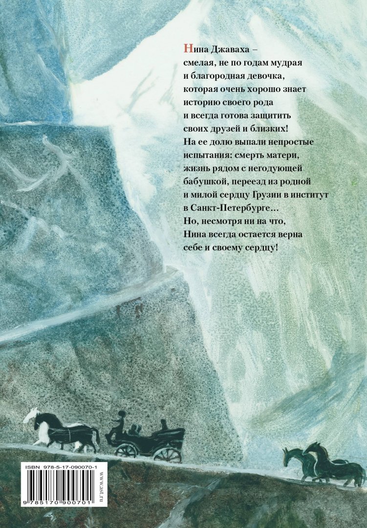 Иллюстрация 1 из 42 для Княжна Джаваха - Лидия Чарская | Лабиринт - книги. Источник: Лабиринт