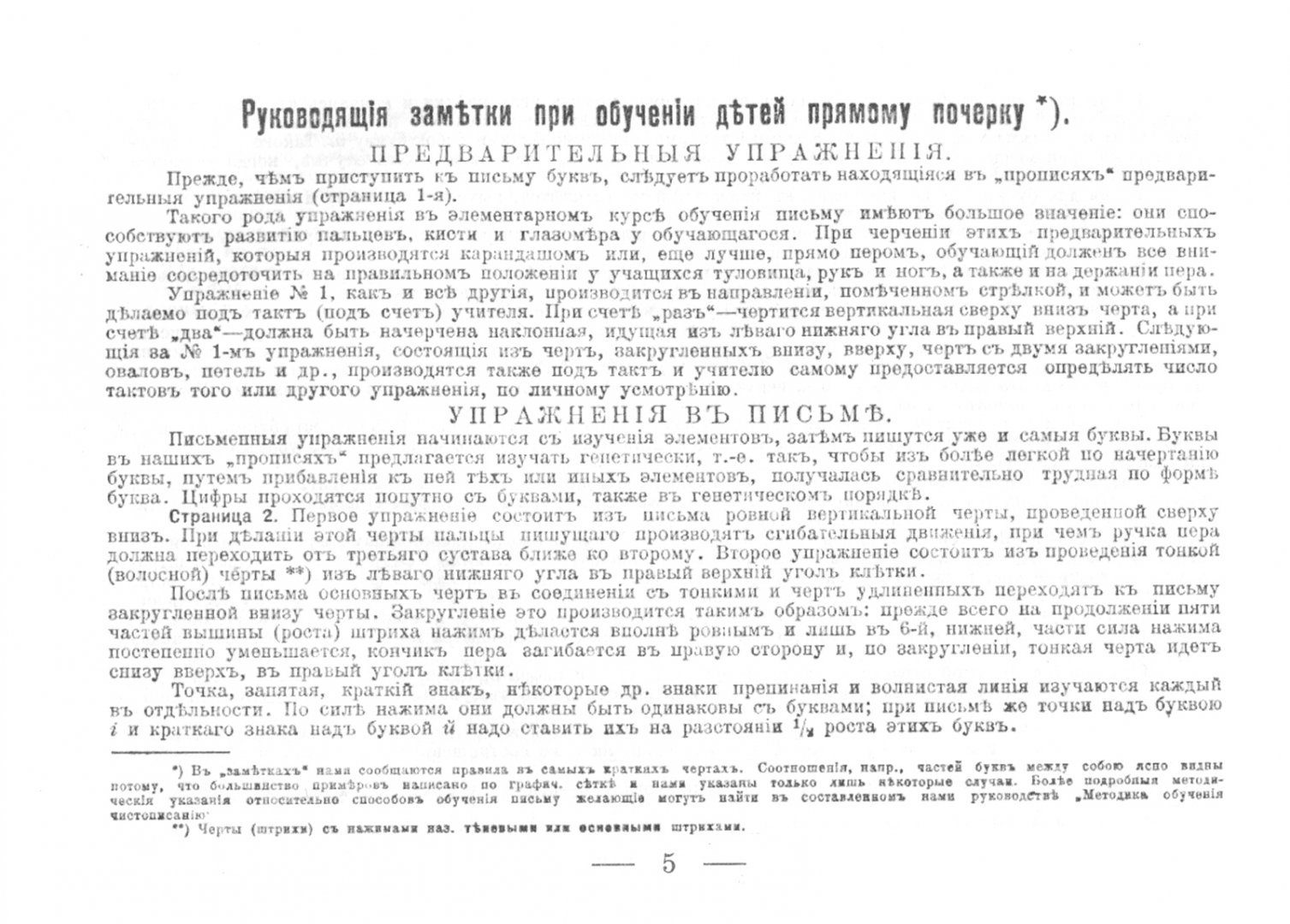 Иллюстрация 1 из 28 для Прописи для упражнения в прямом почерке - И. Евсеев | Лабиринт - книги. Источник: Лабиринт