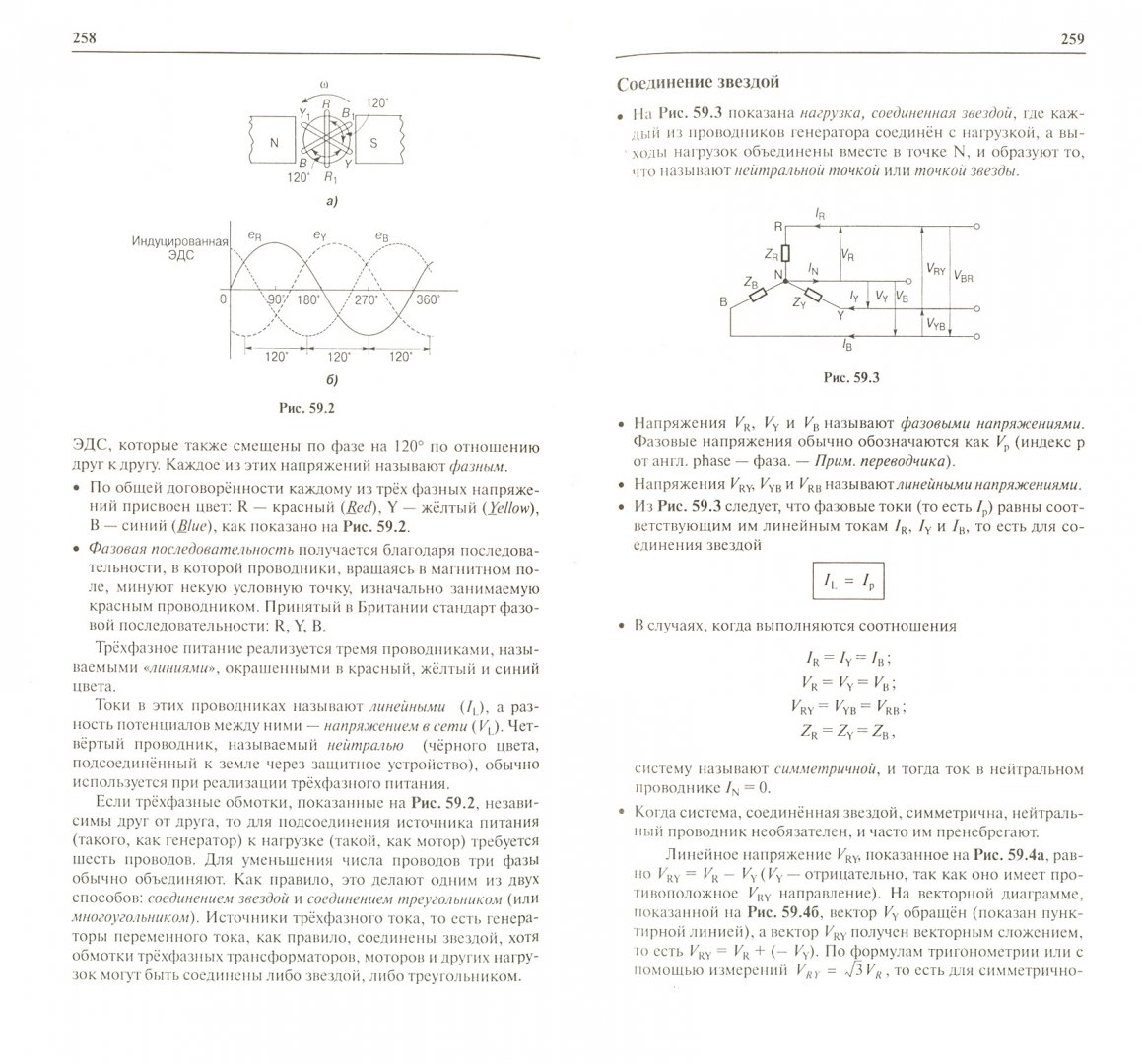 Иллюстрация 1 из 7 для Физика. От теории к практике: В 2-х книгах. Книга 2: Электричество, магнетизм - Джон Берд | Лабиринт - книги. Источник: Лабиринт