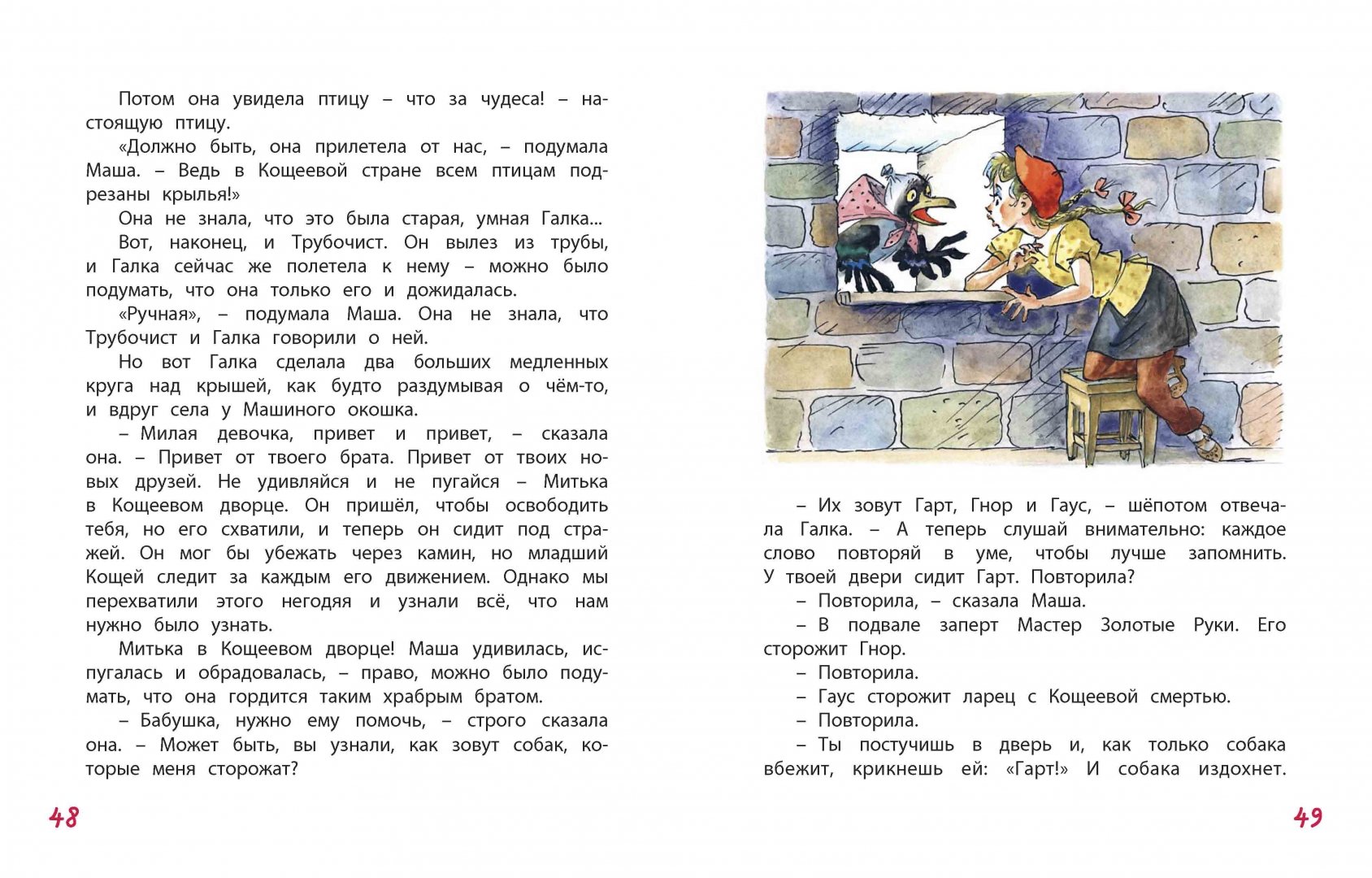 Иллюстрация 18 из 59 для О Мите и Маше, о Веселом трубочисте и Мастере Золотые Руки - Вениамин Каверин | Лабиринт - книги. Источник: Лабиринт