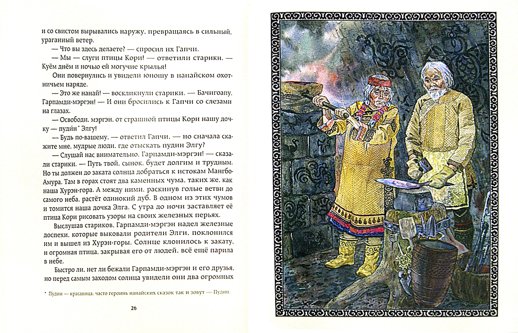 Иллюстрация 3 из 74 для Таежные сказки | Лабиринт - книги. Источник: Лабиринт