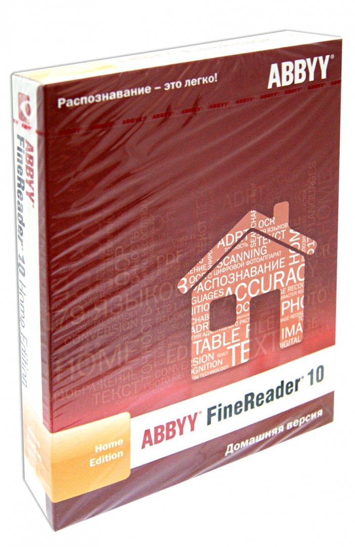 Abbyy finereader 10 версии. FINEREADER 10 Home Edition.