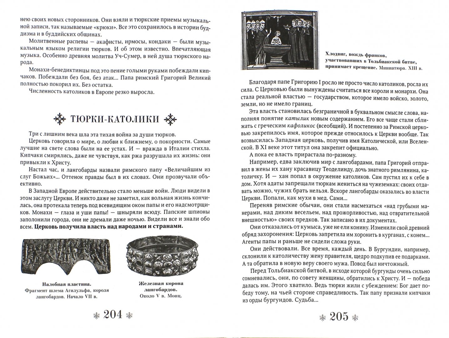 Иллюстрация 1 из 11 для История тюрков - Мурад Аджи | Лабиринт - книги. Источник: Лабиринт