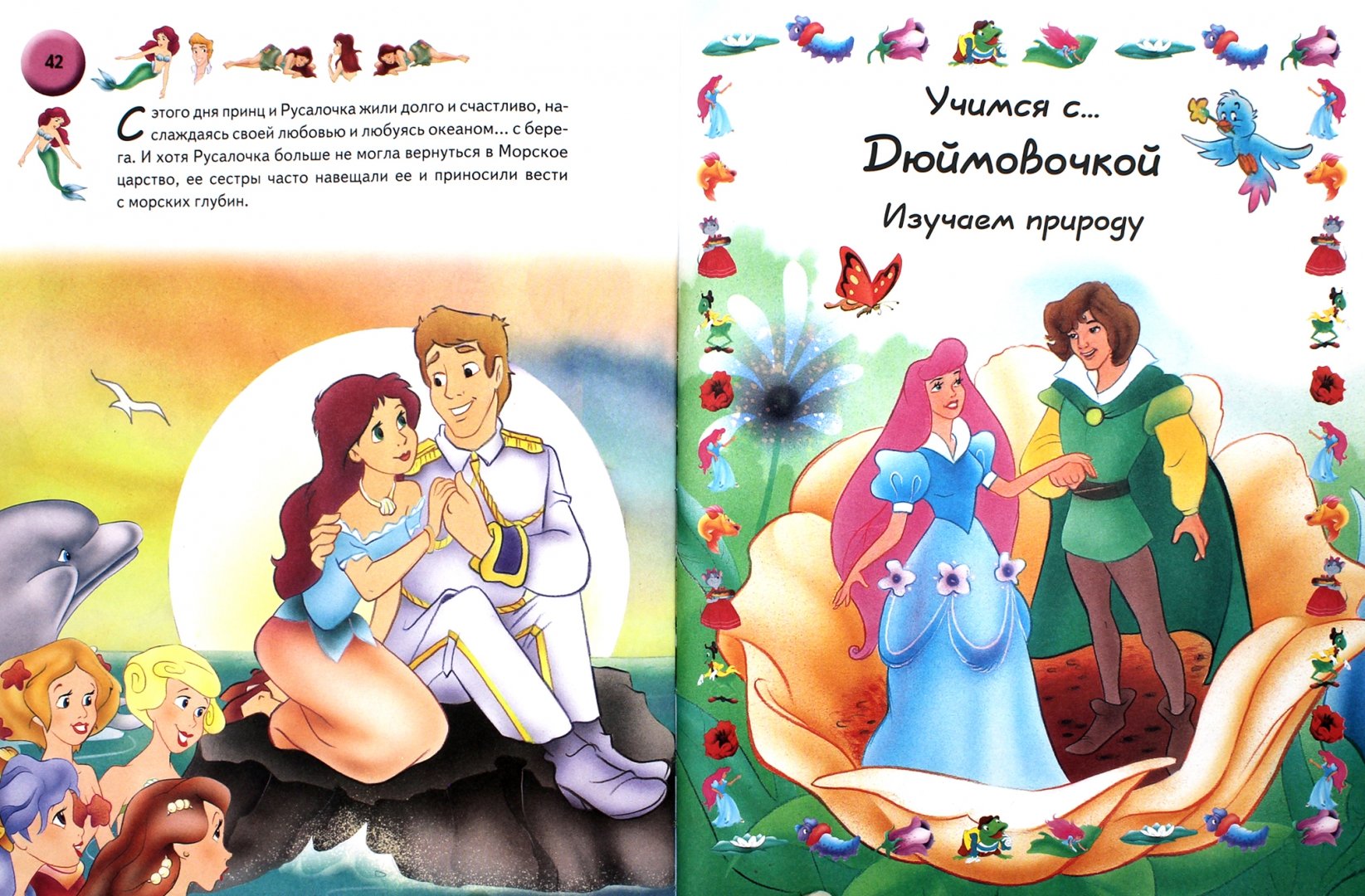 Иллюстрация 1 из 4 для Веселые уроки малыша. Учимся с героями любимых сказок | Лабиринт - книги. Источник: Лабиринт