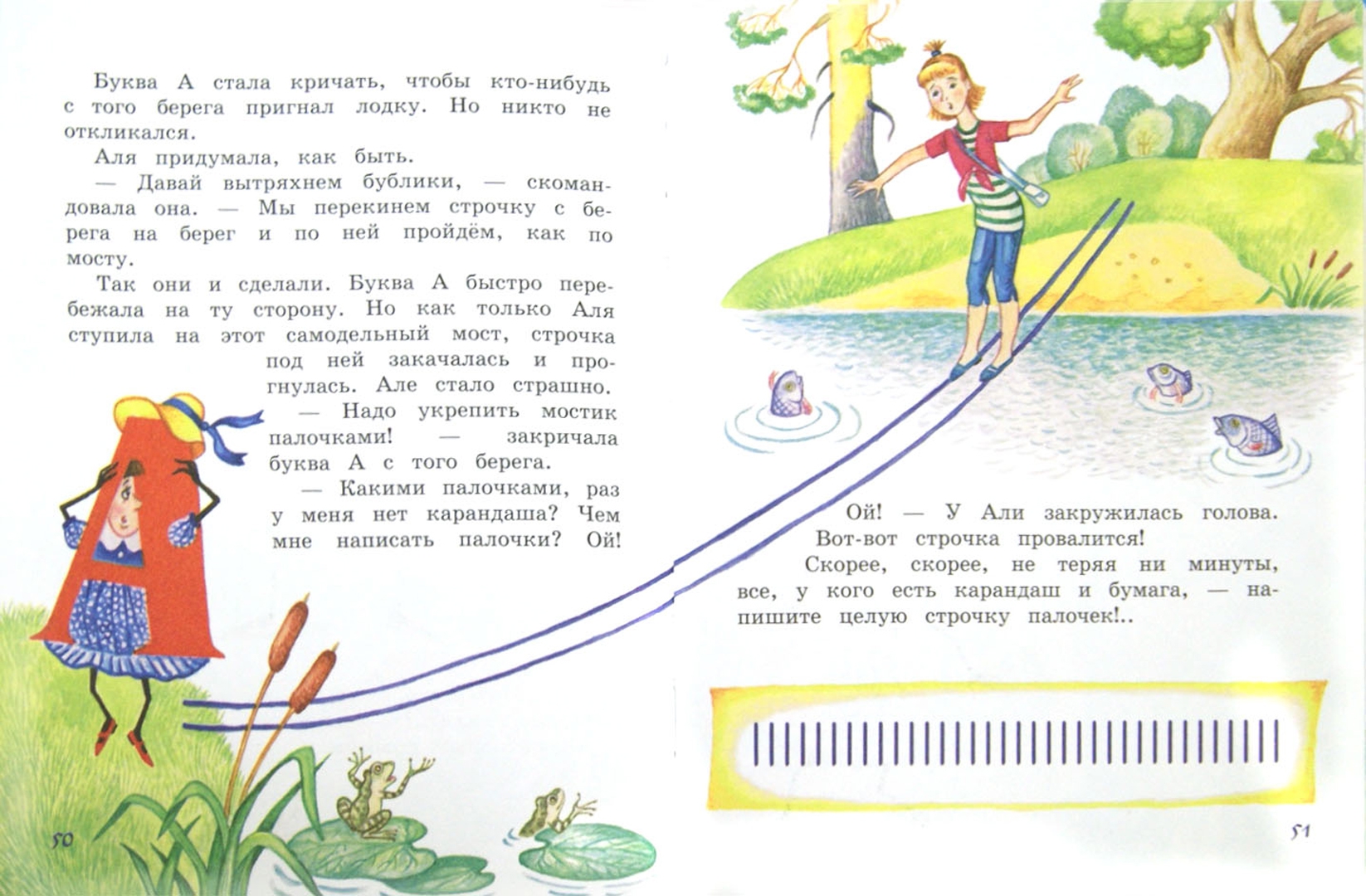 Иллюстрация 10 из 44 для Аля, Кляксич и буква А - Ирина Токмакова | Лабиринт - книги. Источник: Лабиринт