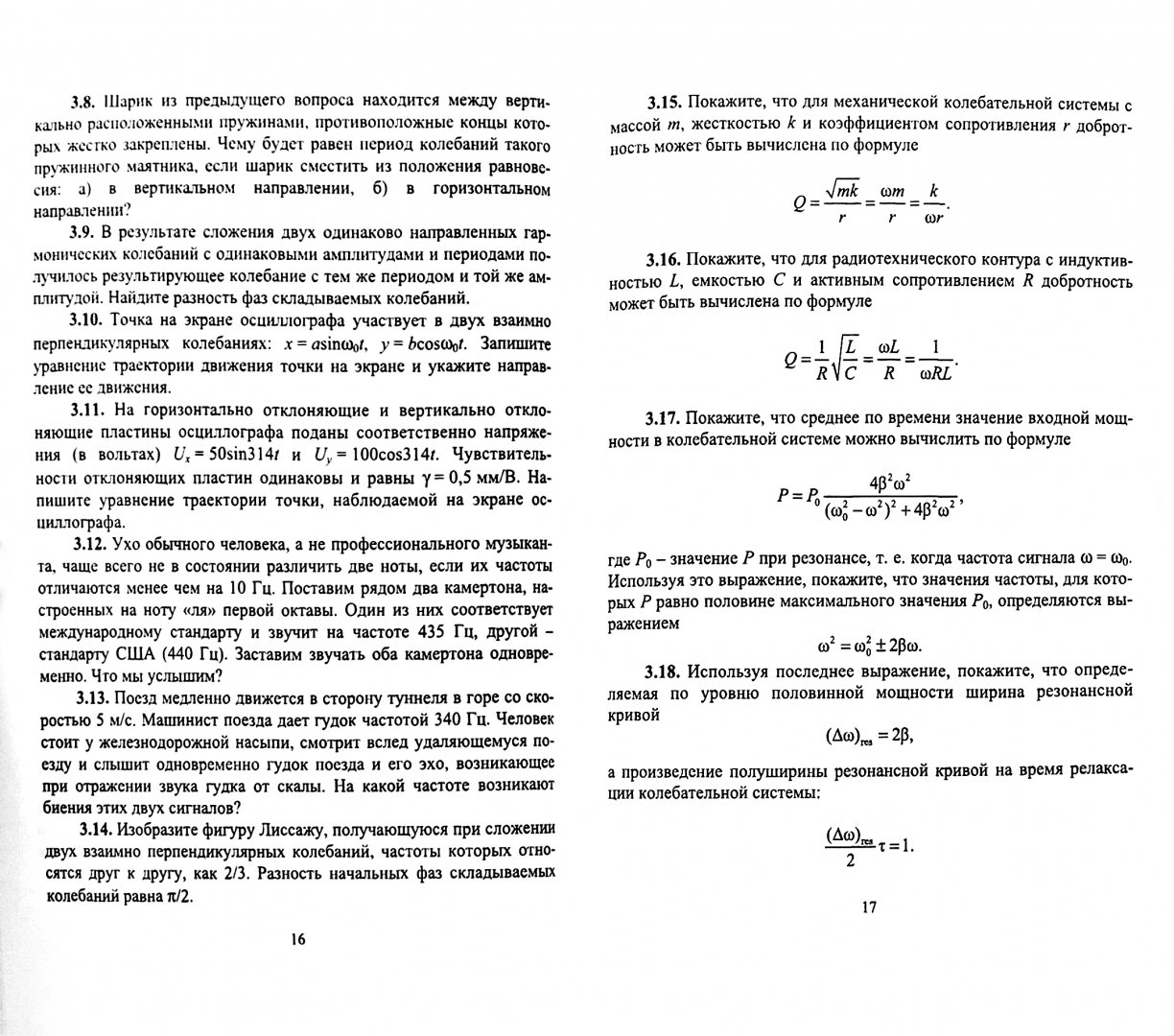 Иллюстрация 1 из 4 для Вопросы и упражнения на понимание физики - Рудольф Браже | Лабиринт - книги. Источник: Лабиринт
