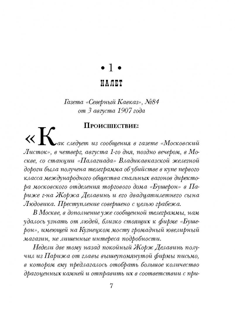 Иллюстрация 4 из 14 для Маскарад со смертью - Иван Любенко | Лабиринт - книги. Источник: Лабиринт