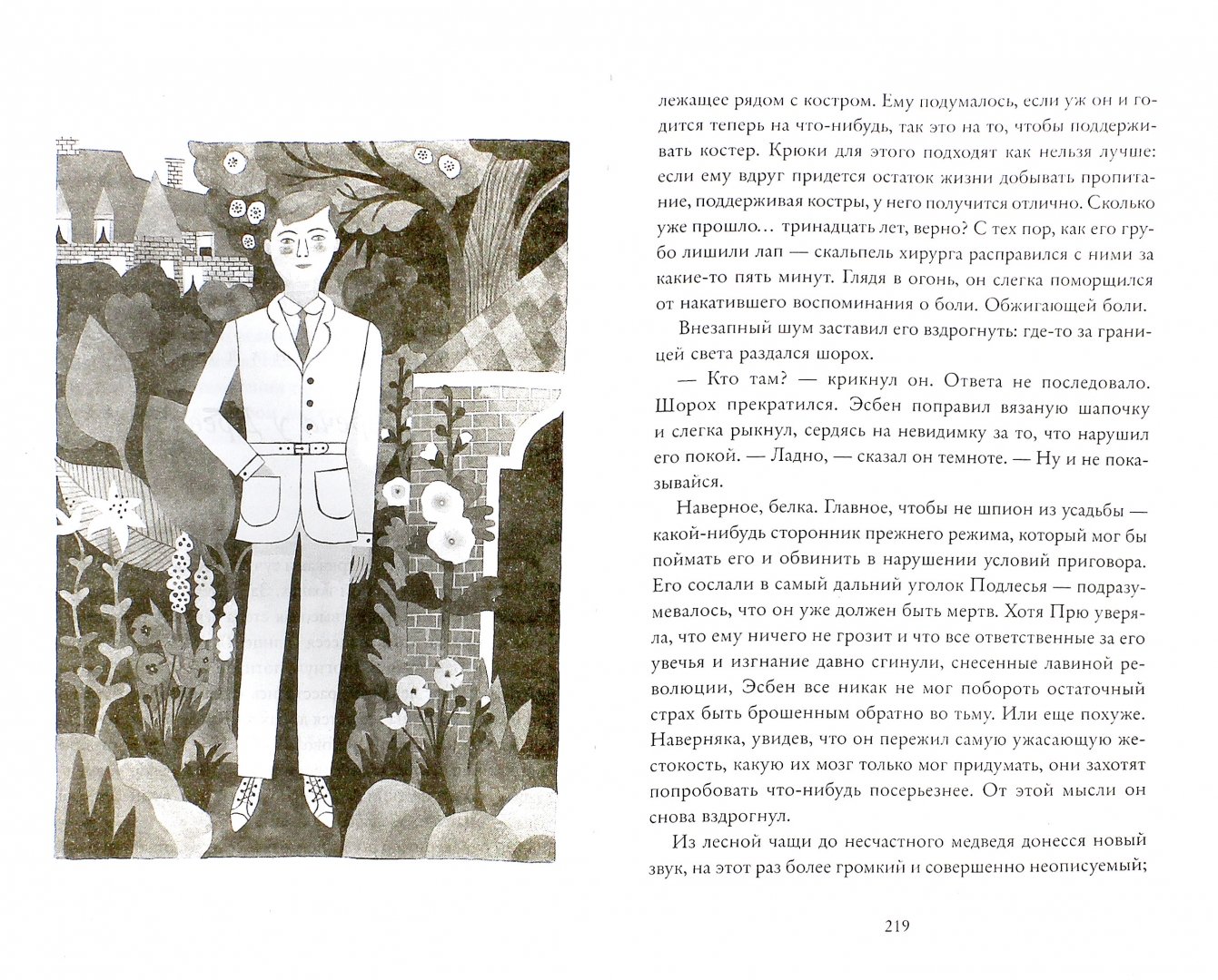 Иллюстрация 1 из 18 для Империя Дикого леса - Колин Мэлой | Лабиринт - книги. Источник: Лабиринт