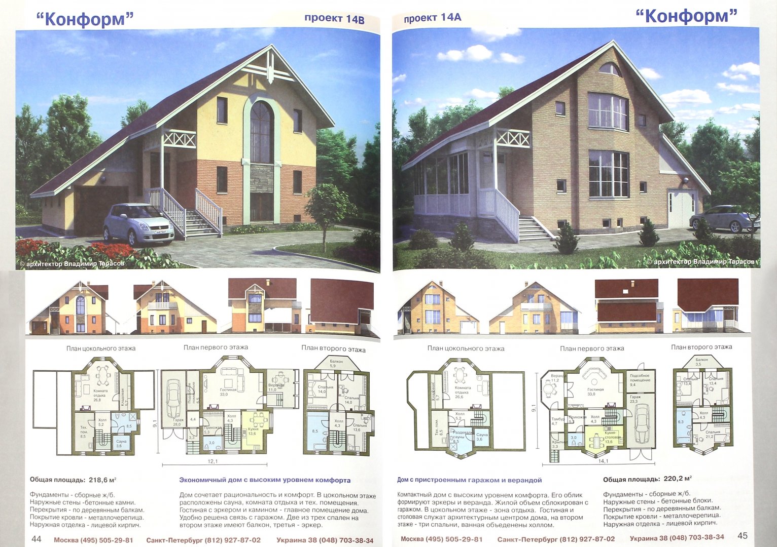 Иллюстрация 1 из 5 для Каталог проектов загородных домов. Архитектор Тарасов В.А. | Лабиринт - книги. Источник: Лабиринт
