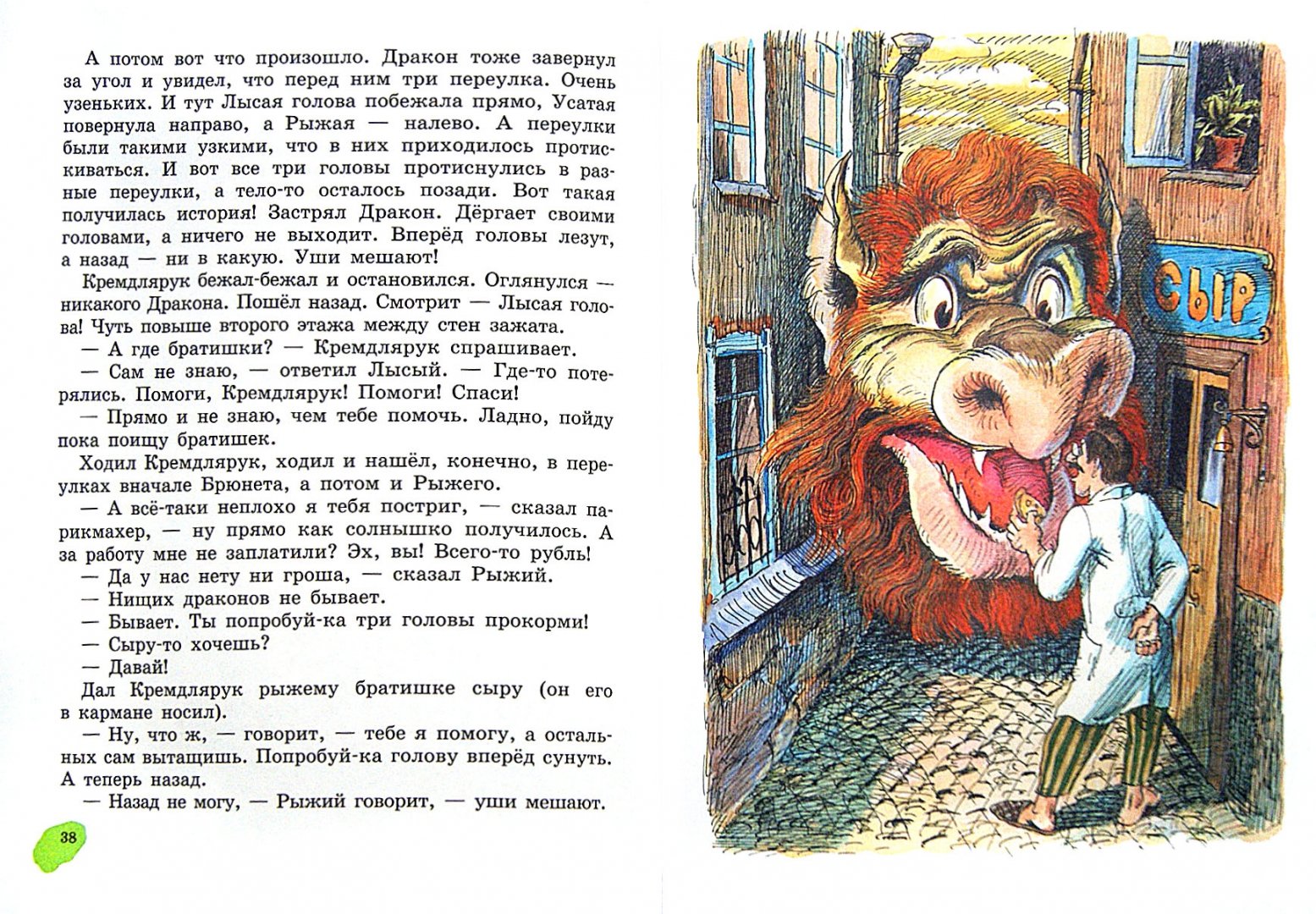 Иллюстрация 1 из 39 для Сказка про Зелёную Лошадь - Юрий Коваль | Лабиринт - книги. Источник: Лабиринт
