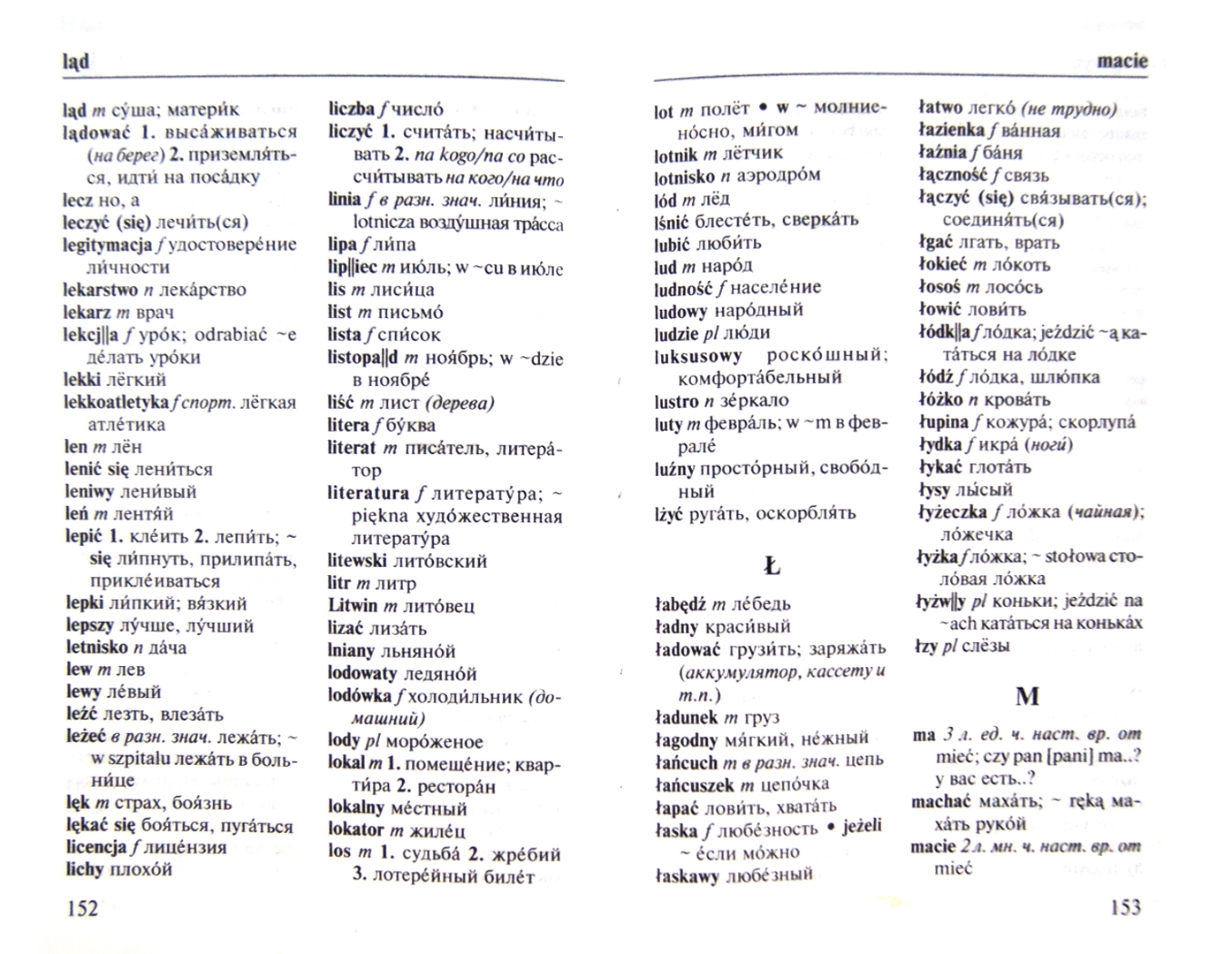 Иллюстрация 1 из 6 для Польский язык. Три книги в одной. Грамматика, разговорник, словарь | Лабиринт - книги. Источник: Лабиринт