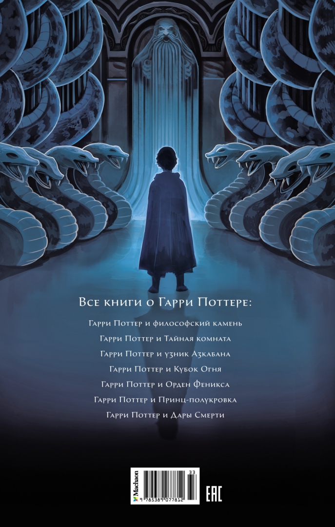Иллюстрация 2 из 17 для Гарри Поттер и Тайная комната - Джоан Роулинг | Лабиринт - книги. Источник: Лабиринт