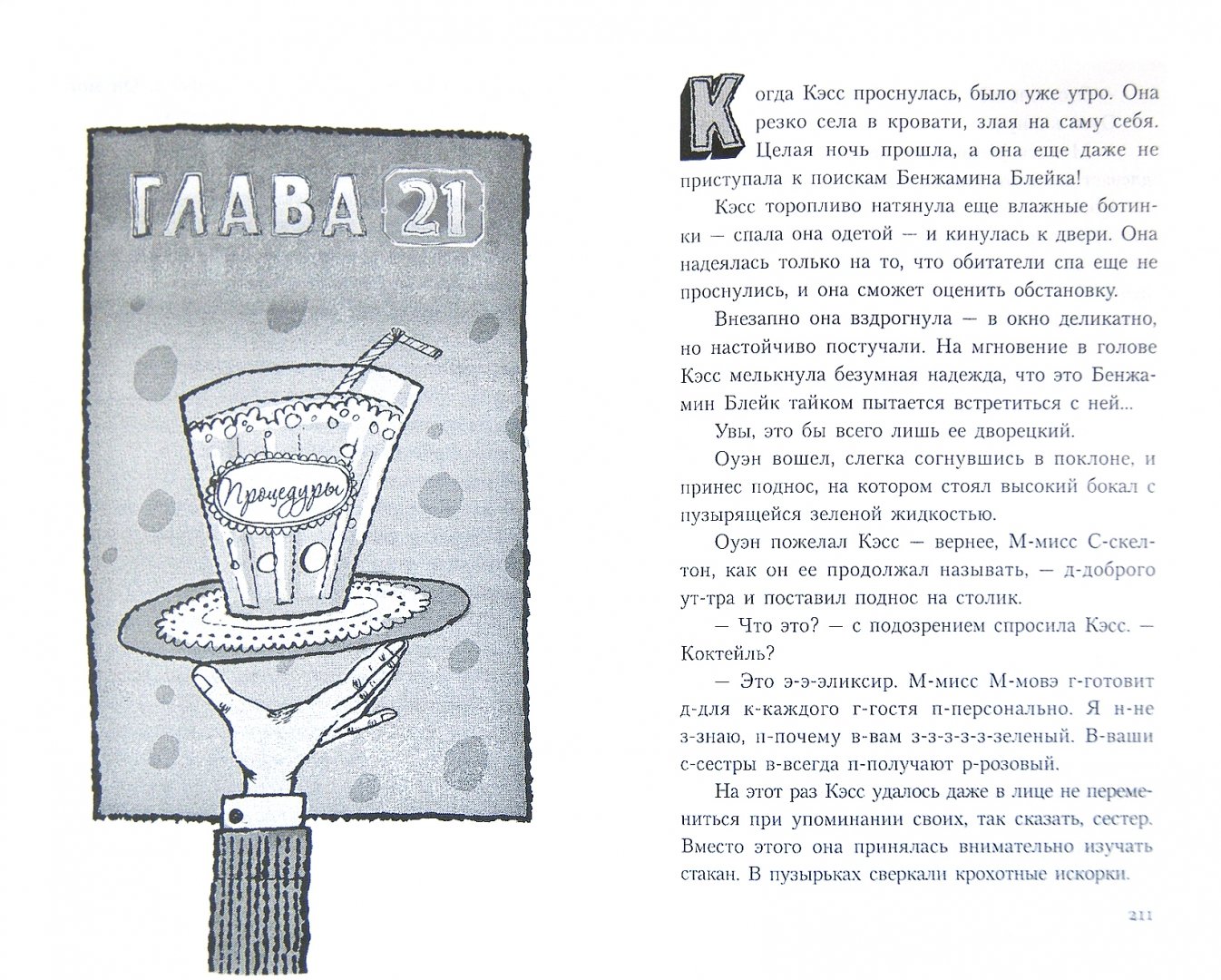 Иллюстрация 1 из 14 для Название этой книги - секрет - Псевдонимус Босх | Лабиринт - книги. Источник: Лабиринт