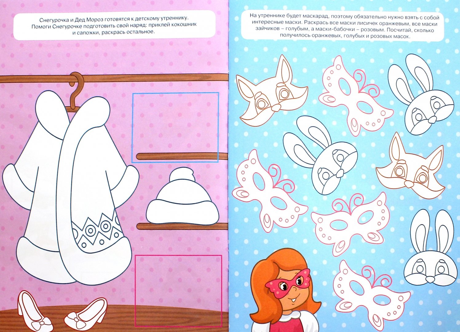 Иллюстрация 1 из 12 для Помоги Снегурочке! Книжка с наклейками | Лабиринт - книги. Источник: Лабиринт