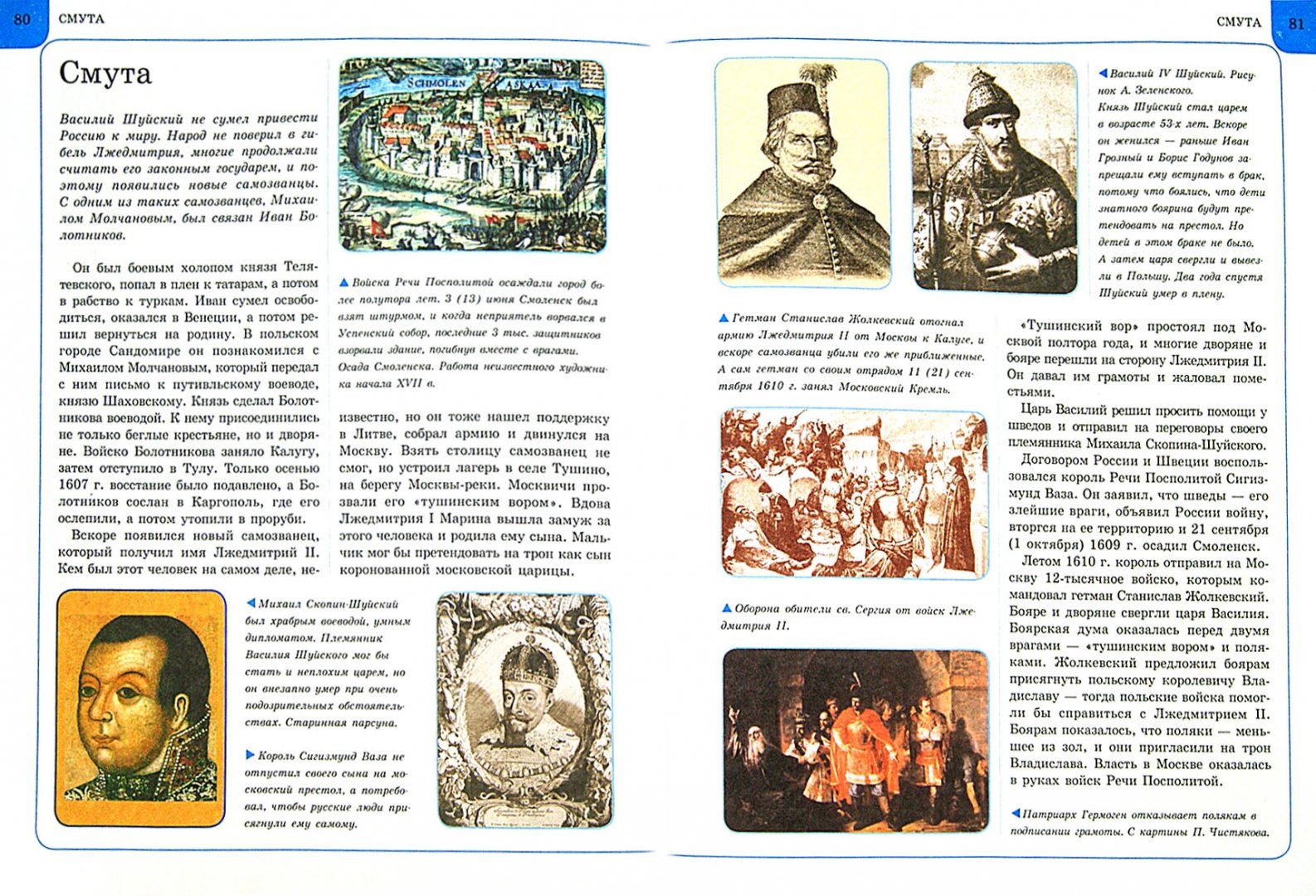 Иллюстрация 1 из 7 для История России - Анна Спектор | Лабиринт - книги. Источник: Лабиринт
