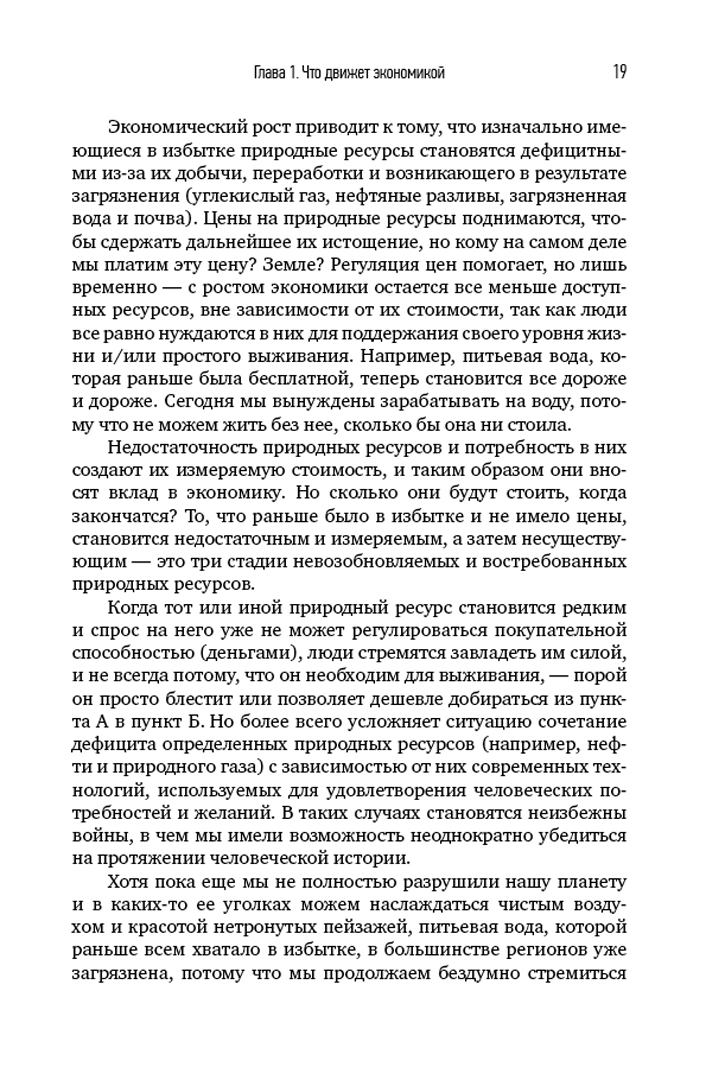 Иллюстрация 6 из 16 для Экономическое равновесие. Теория объемной геометрии в экономике - Илья Кунцевич | Лабиринт - книги. Источник: Лабиринт