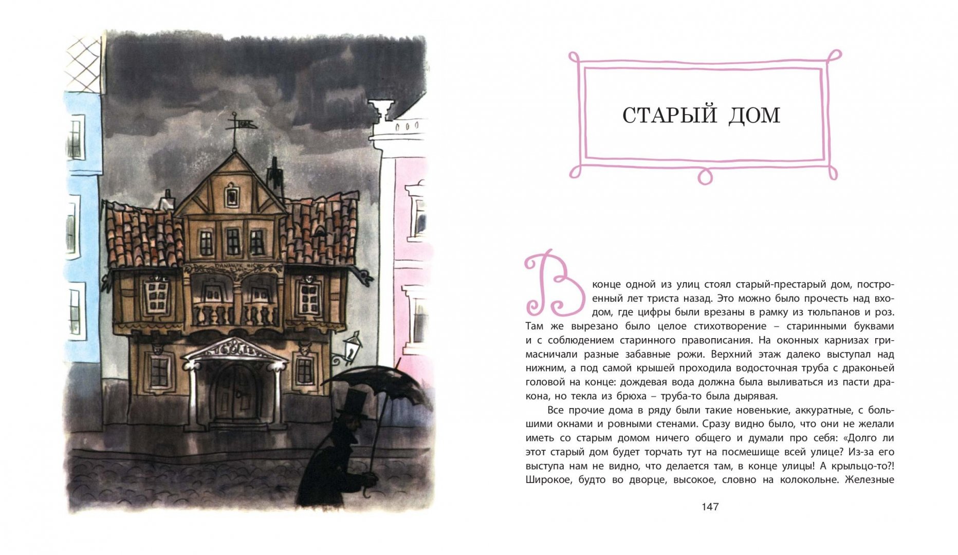 Иллюстрация 5 из 50 для Сказки - Ганс Андерсен | Лабиринт - книги. Источник: Лабиринт