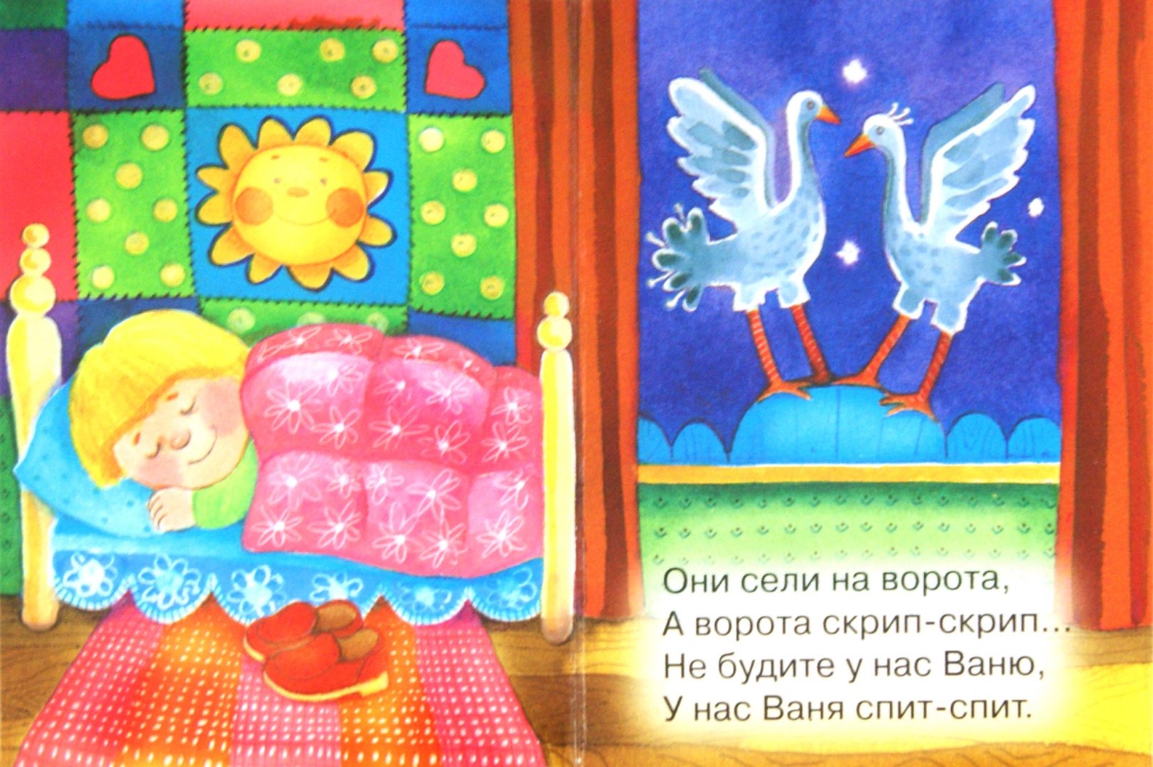 Иллюстрация 1 из 8 для Баюшки-баю | Лабиринт - книги. Источник: Лабиринт