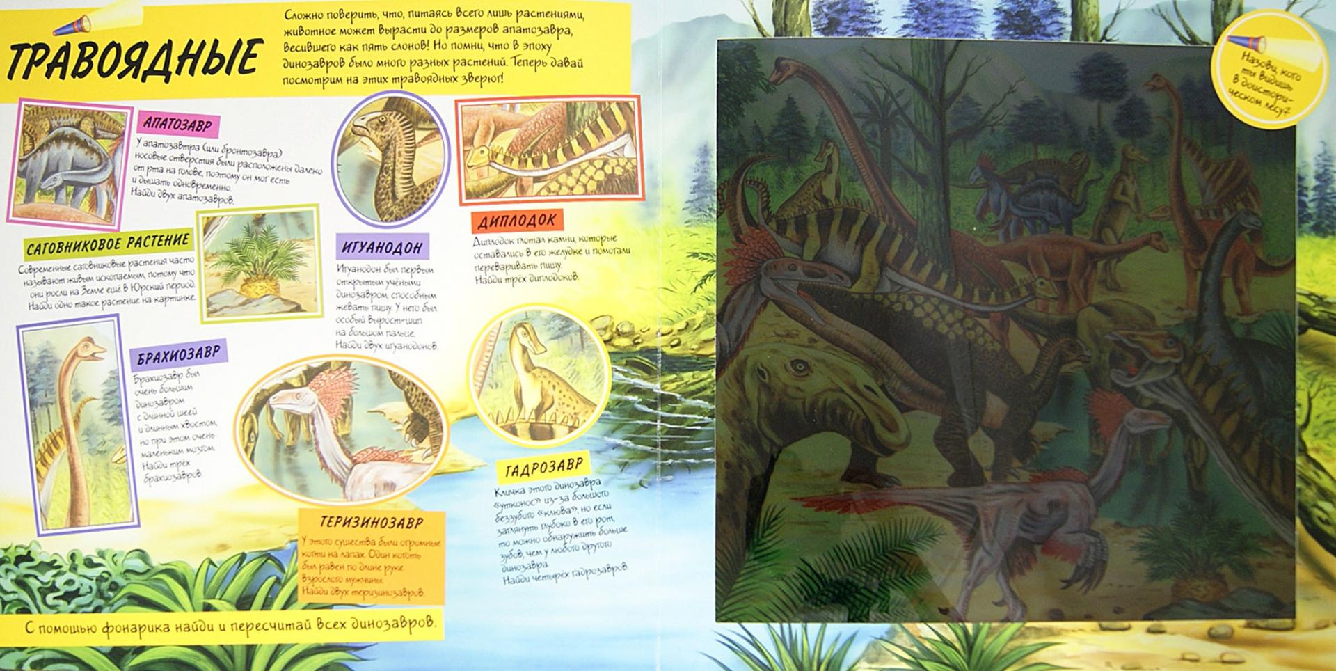 Иллюстрация 1 из 17 для Динозавры. Книга-игра | Лабиринт - книги. Источник: Лабиринт