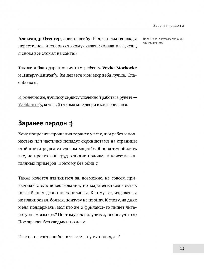 Иллюстрация 7 из 18 для Дизайн и фриланс. Начало - Алексей Бычков | Лабиринт - книги. Источник: Лабиринт