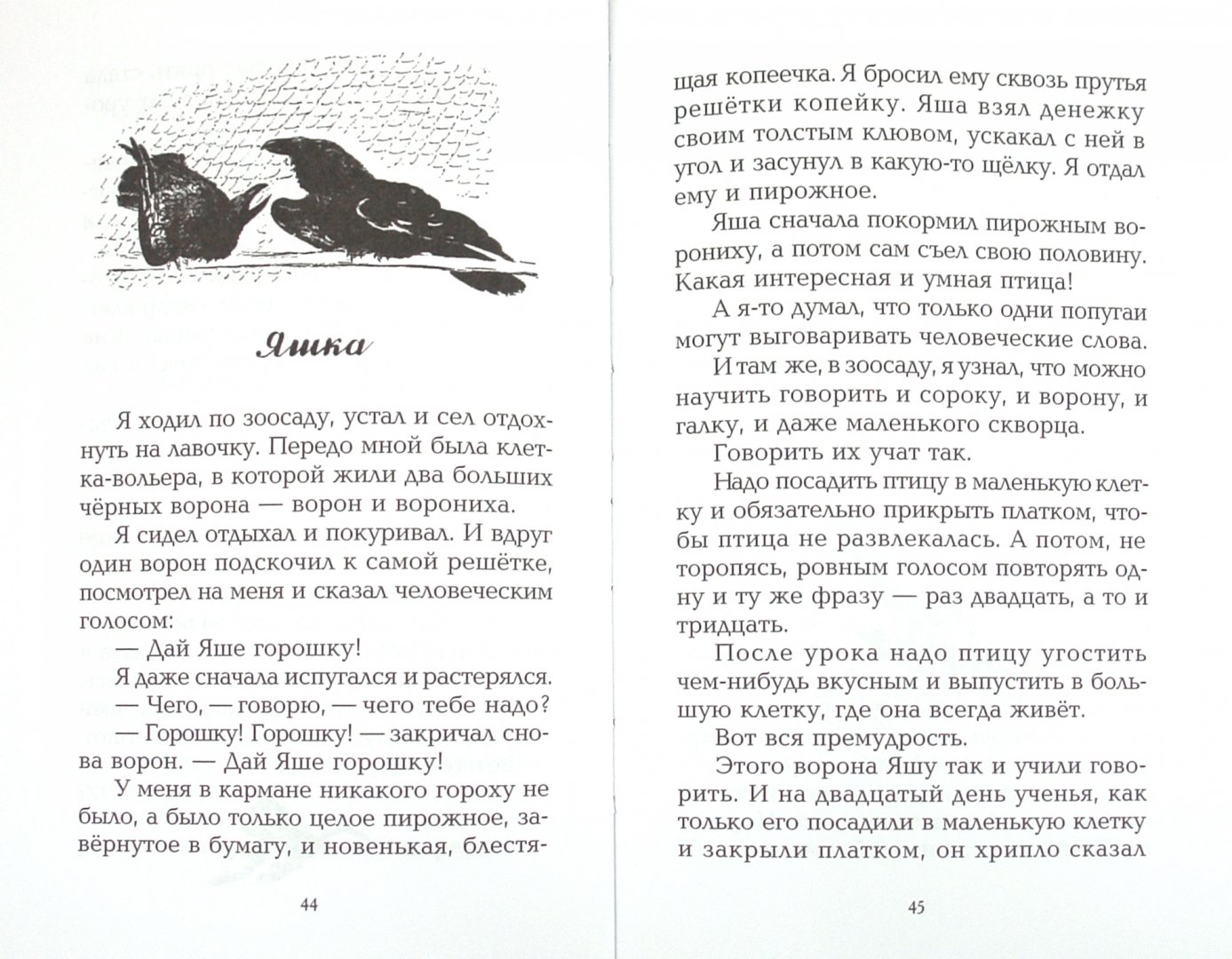 Иллюстрация 1 из 8 для Про больших и маленьких - Евгений Чарушин | Лабиринт - книги. Источник: Лабиринт