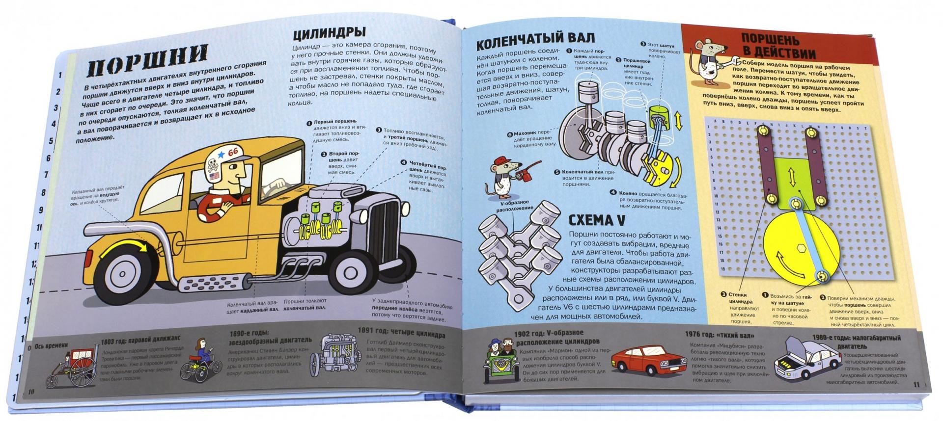 Иллюстрация 8 из 35 для Крутая автомеханика - Ник Арнольд | Лабиринт - книги. Источник: Лабиринт