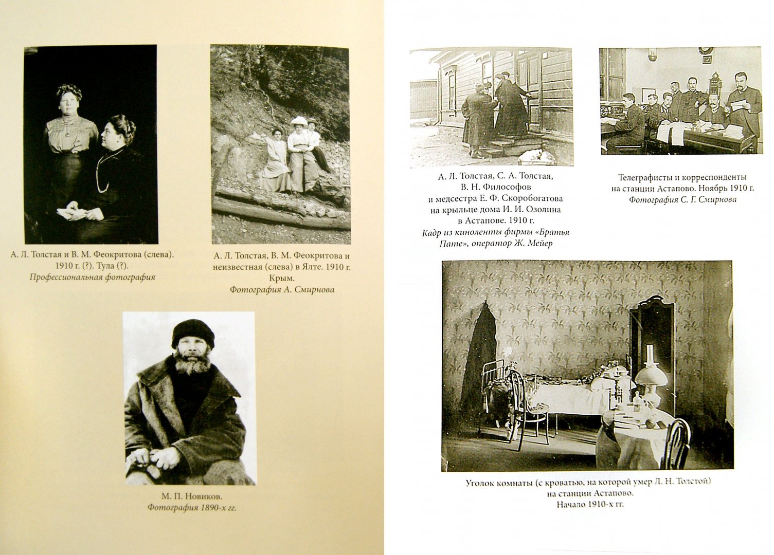 Иллюстрация 1 из 46 для Дневники - Александра Толстая | Лабиринт - книги. Источник: Лабиринт
