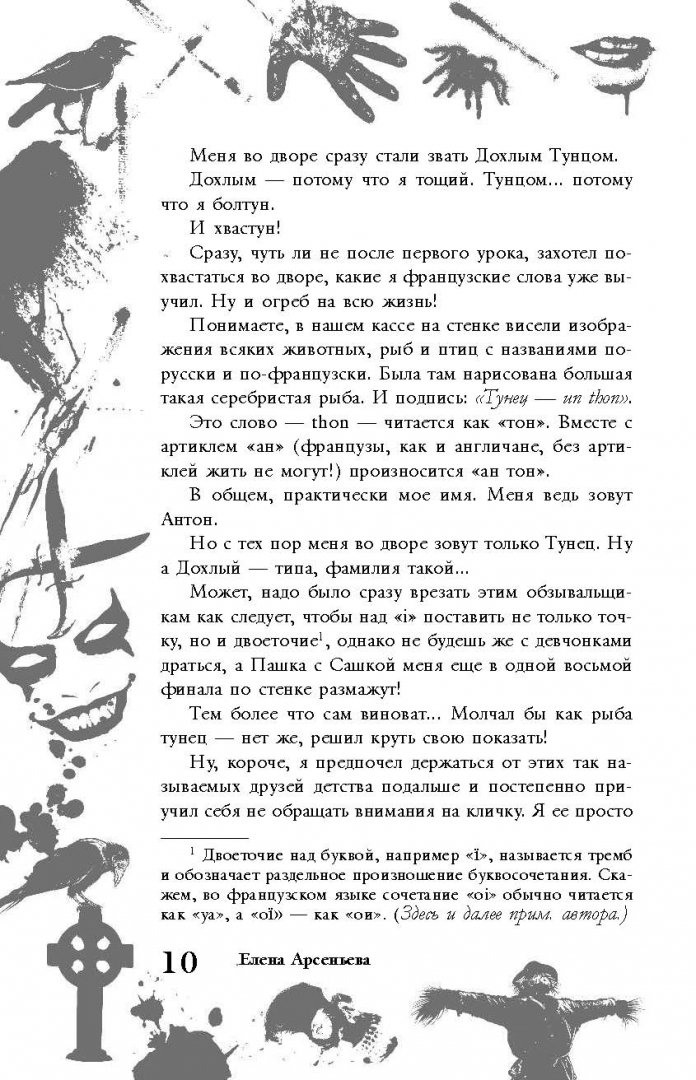 Иллюстрация 9 из 19 для Большая книга ужасов. 63 - Елена Арсеньева | Лабиринт - книги. Источник: Лабиринт