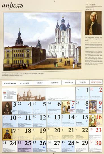 Православный календарь на 2023 год. Санкт-Петербург купить | ISBN  978-5-907554-09-2 | Лабиринт. Сувениры