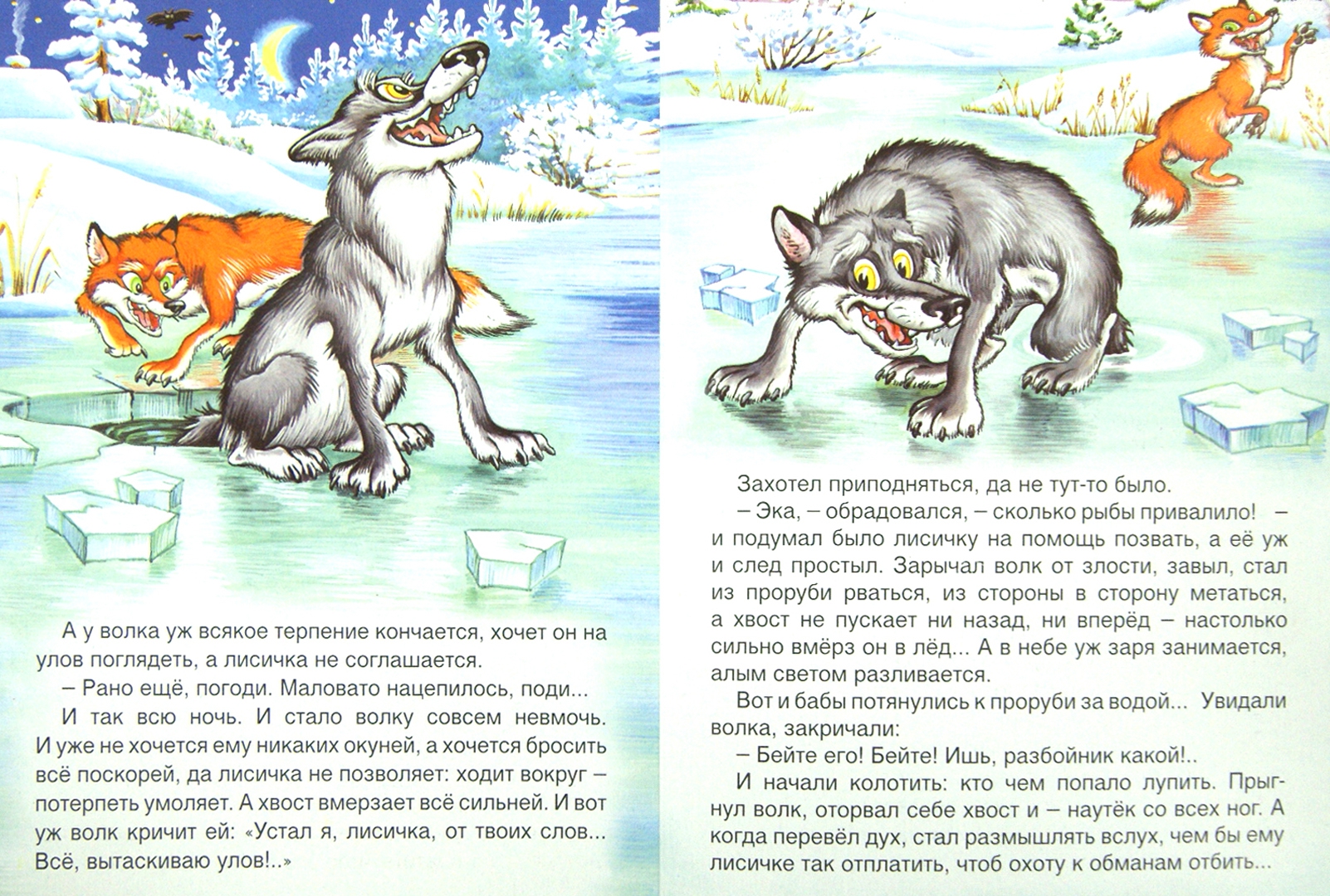 Волк и лиса маршак. Лиса и серый волк сказка. Иллюстрация к сказке Лисичка сестричка и серый волк. Сказка Лисичка сестричка и серый волк.