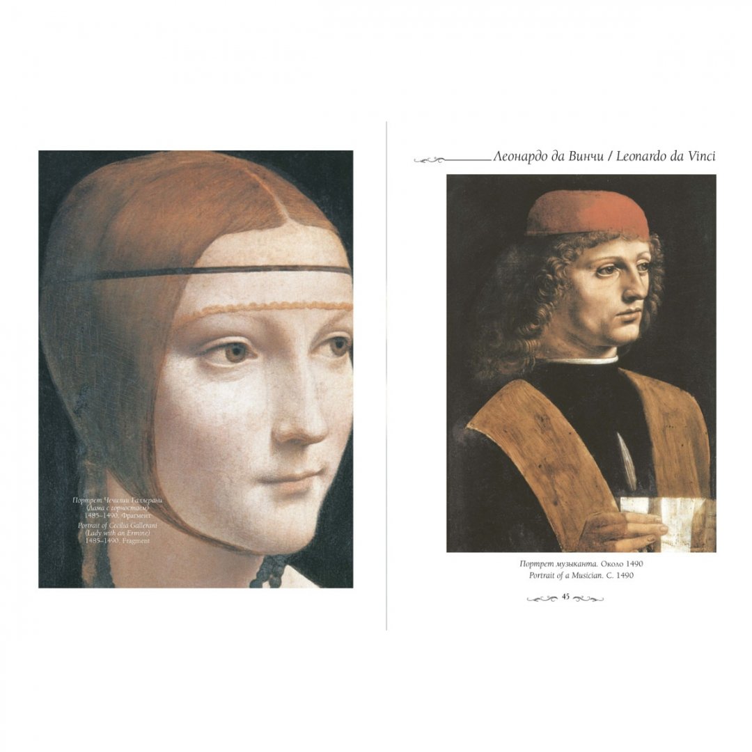 Иллюстрация 4 из 10 для Леонардо да Винчи - Ю. Астахов | Лабиринт - книги. Источник: Лабиринт