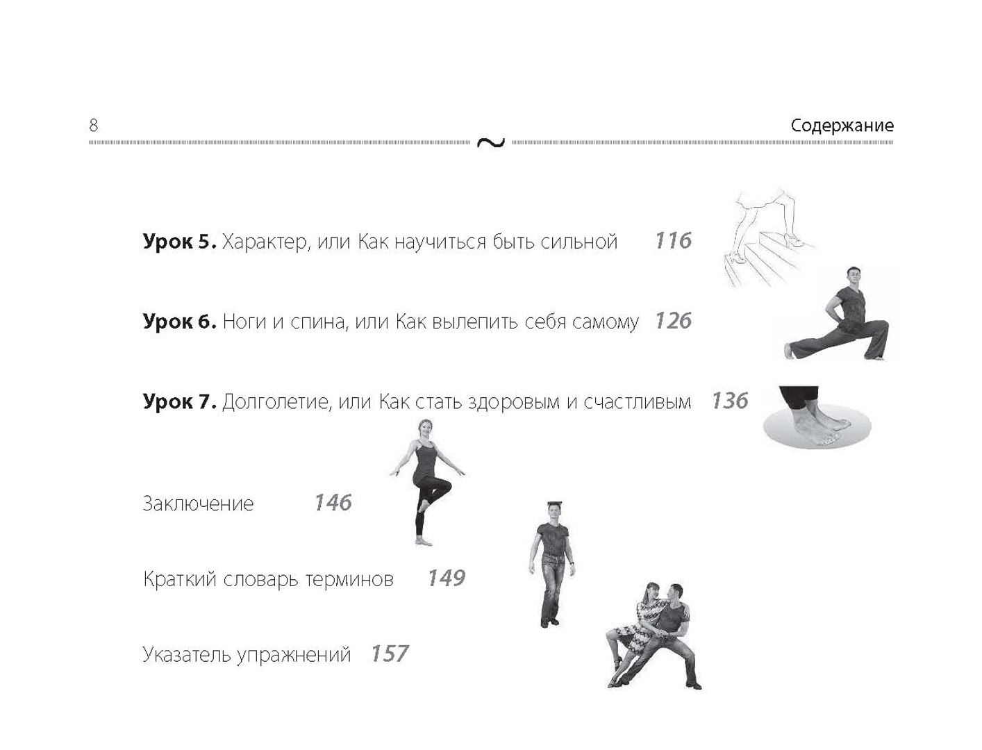 Иллюстрация 9 из 20 для Как укрепить суставы, связки и мышцы - Сергей Салтыков | Лабиринт - книги. Источник: Лабиринт