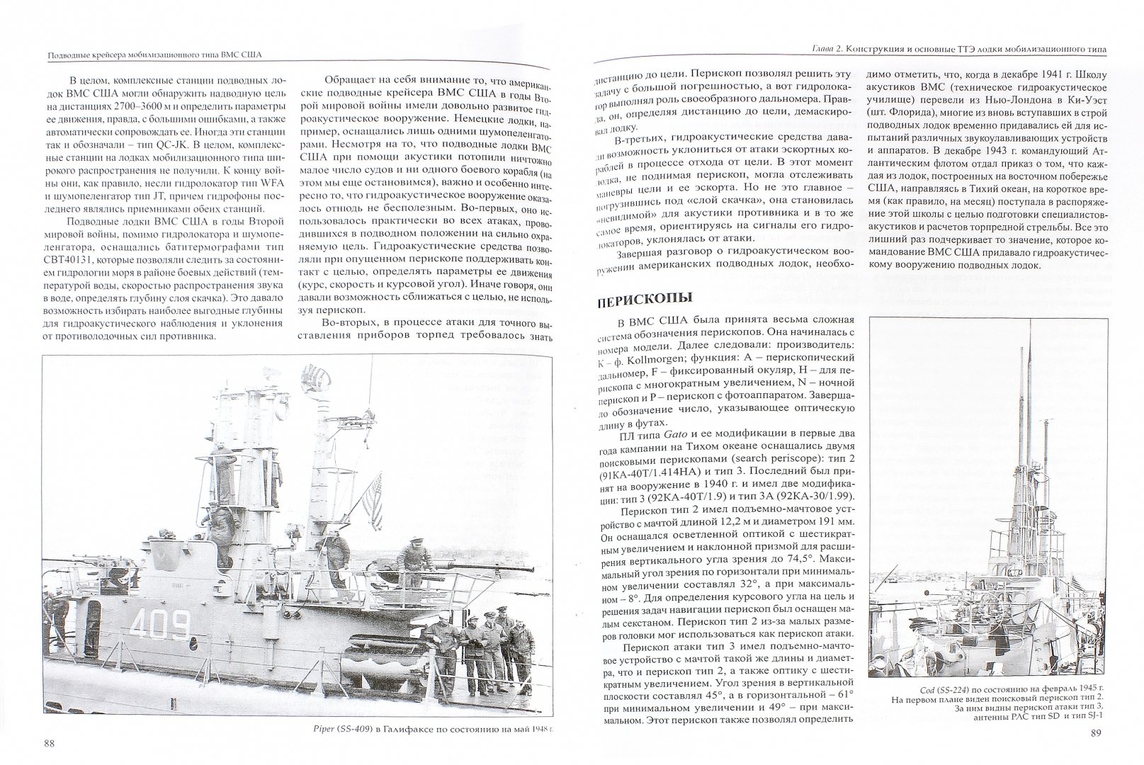 Иллюстрация 1 из 16 для Подводные лодки мобилизационного типа ВМС США. Монография. Часть 1 - Юрий Апальков | Лабиринт - книги. Источник: Лабиринт