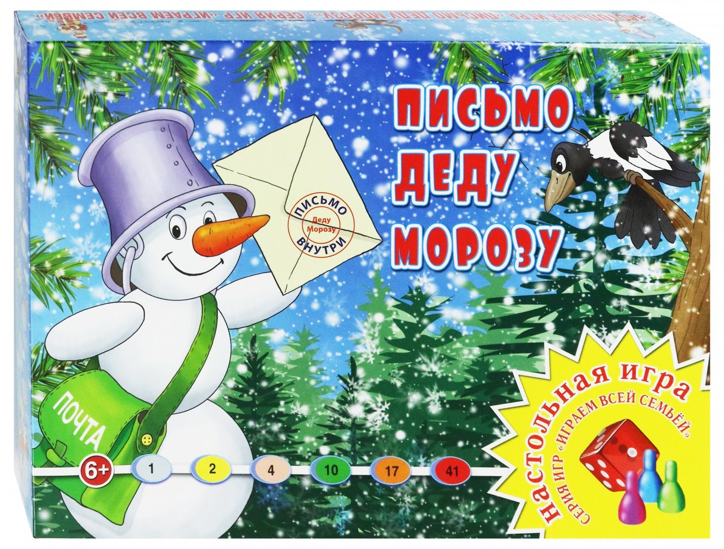 Иллюстрация 1 из 12 для Настольная игра "Письмо Деду Морозу" (письмо внутри) | Лабиринт - игрушки. Источник: Лабиринт
