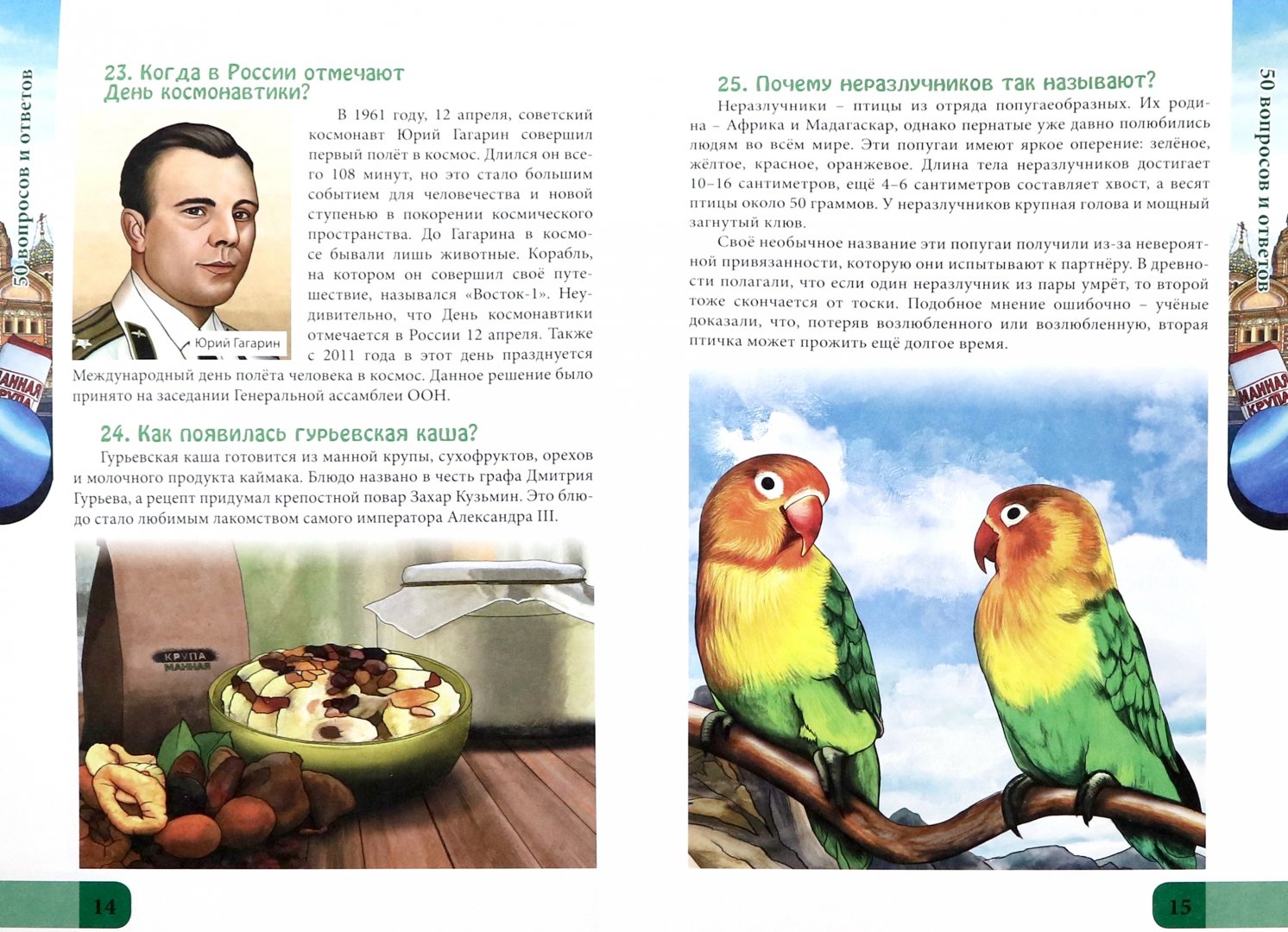 Иллюстрация 1 из 20 для 50 вопросов и ответов - Ярослава Соколова | Лабиринт - книги. Источник: Лабиринт