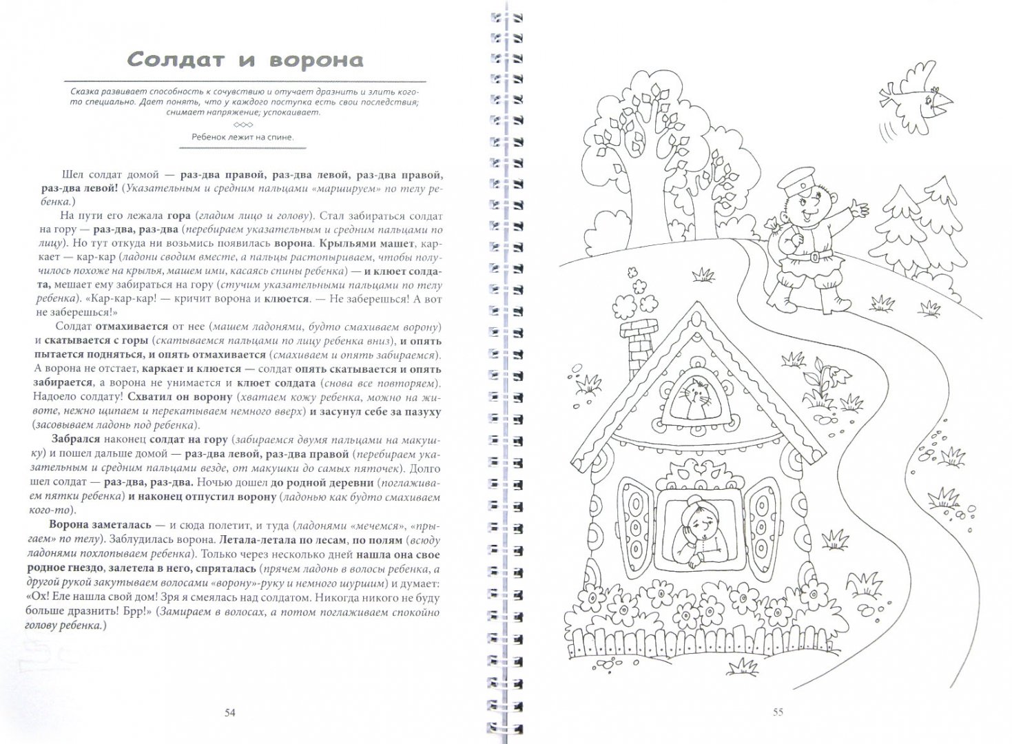 Иллюстрация 1 из 4 для Массажики-сказки и веселые раскраски - Мария Серебрякова | Лабиринт - книги. Источник: Лабиринт