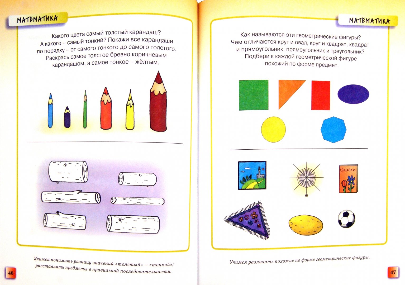 Иллюстрация 4 из 42 для Развивающие тесты. Для детей 4-5 лет - Ольга Земцова | Лабиринт - книги. Источник: Лабиринт