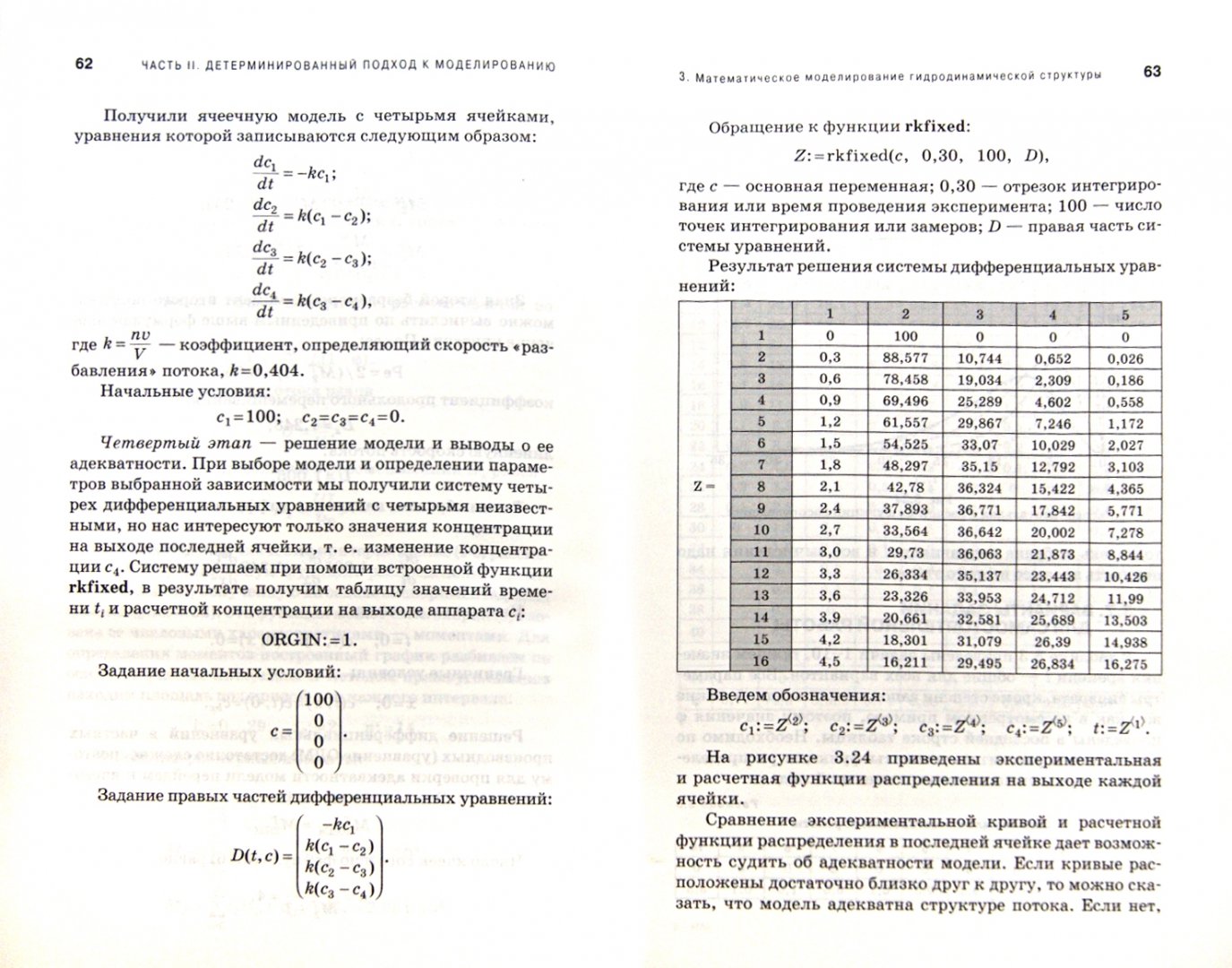 Иллюстрация 1 из 4 для Математическое моделирование химико-технологического процесса. Учебное пособие - Асхат Гумеров | Лабиринт - книги. Источник: Лабиринт